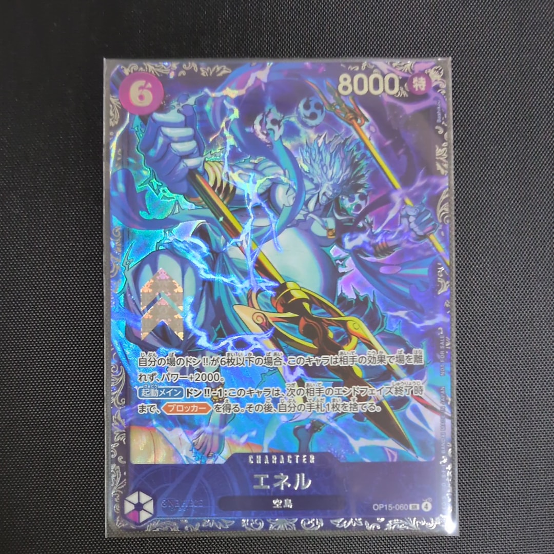 エネル SR :上位記念品 [OP15-060](プロモーションカード「フラッグシップバトル」)