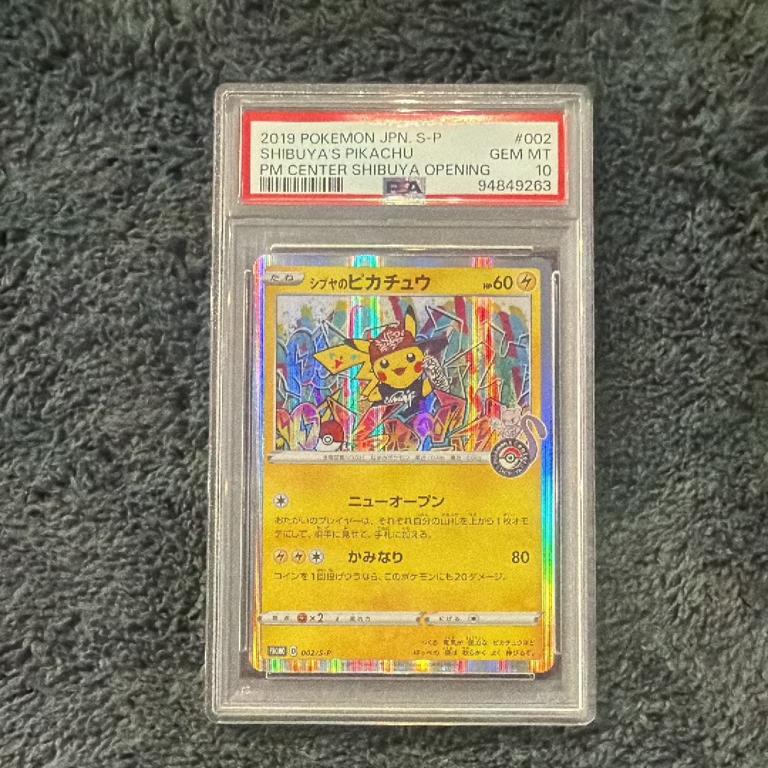 シブヤのピカチュウ: プロモ[S-P 002](プロモーションカード「S-P」)の