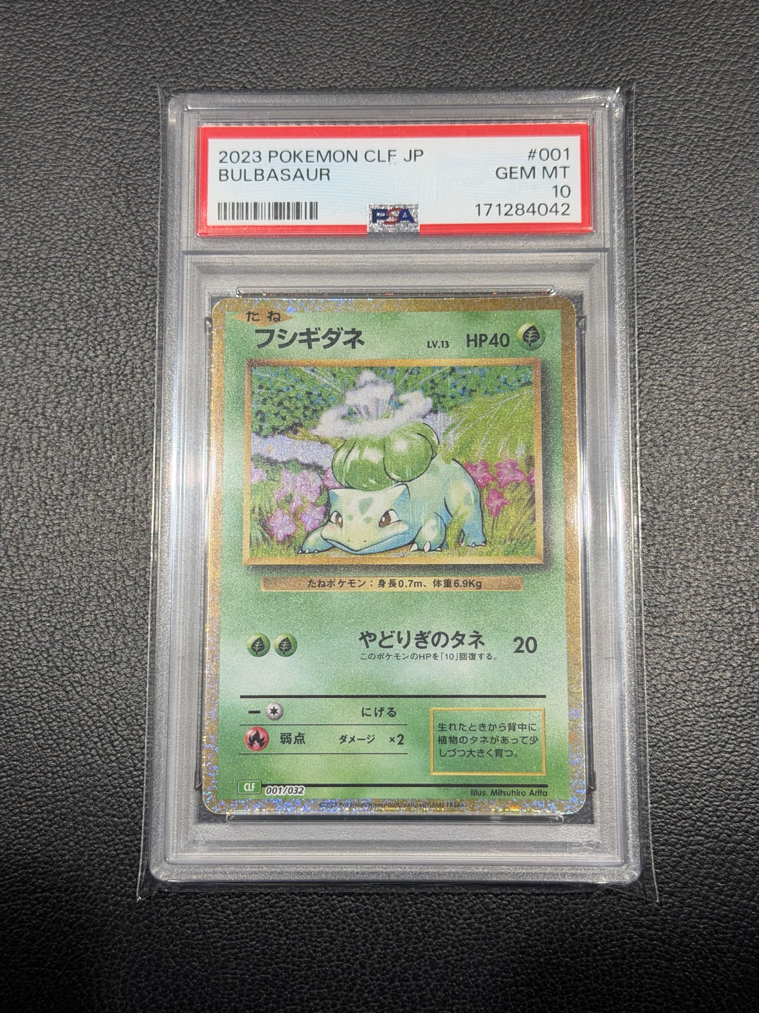フシギダネ [CLF 001/032](ポケモンカードゲーム Classic)通販・買取