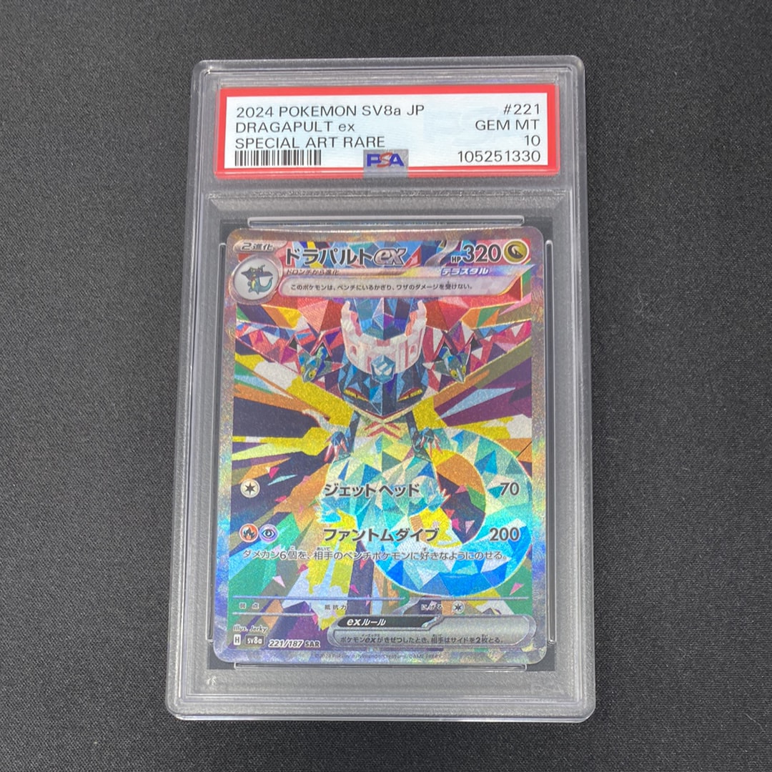 ドラパルトex SAR [SV8a 221/187](ハイクラスパック「テラスタルフェスex」)