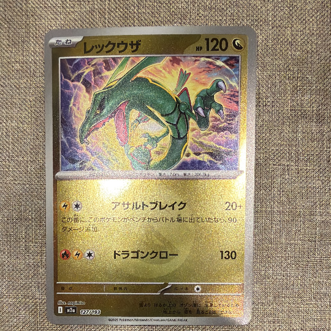 レックウザ :エネルギーマークミラー [M2a 127/193](ハイクラスパック「MEGAドリームex」)