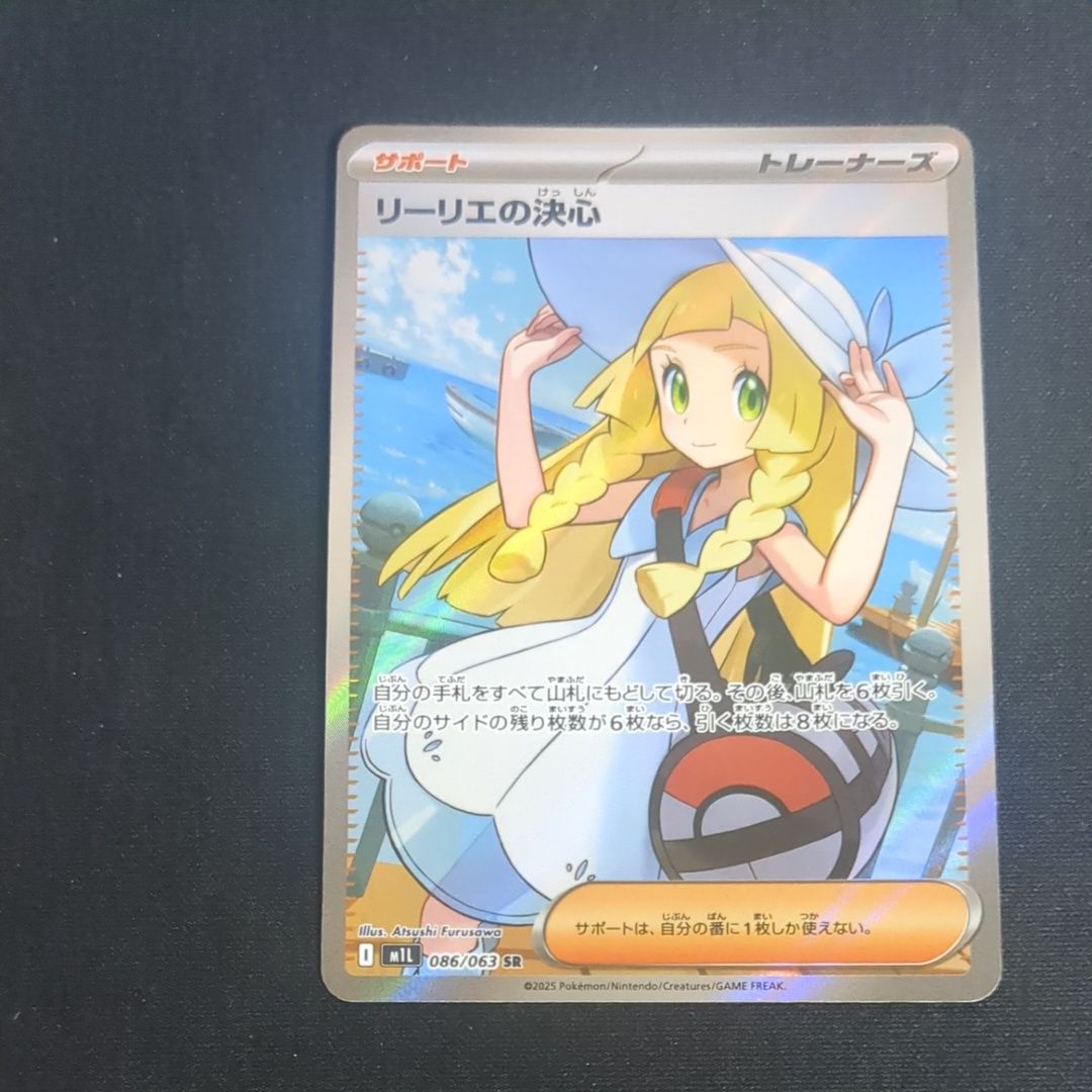 リーリエの決心 SR [M1L 086/063](拡張パック「メガブレイブ」)