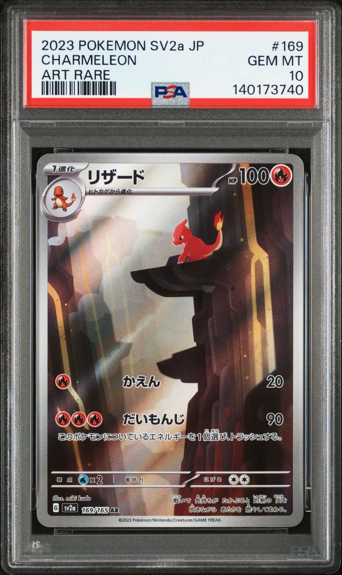 リザード AR[SV2a 169/165](強化拡張パック「ポケモンカード151」)