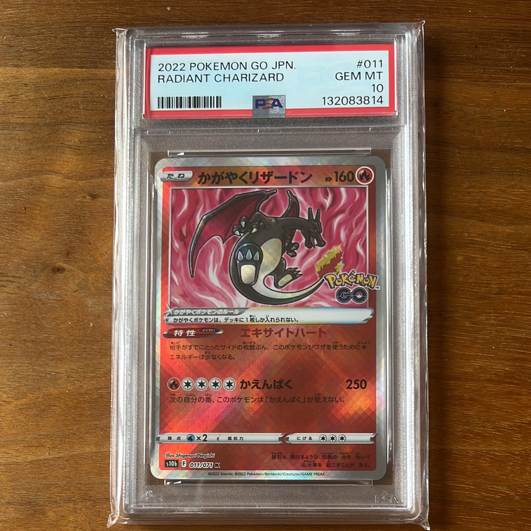 かがやくリザードン K[S10b 011/071](強化拡張パック「Pokemon GO」)