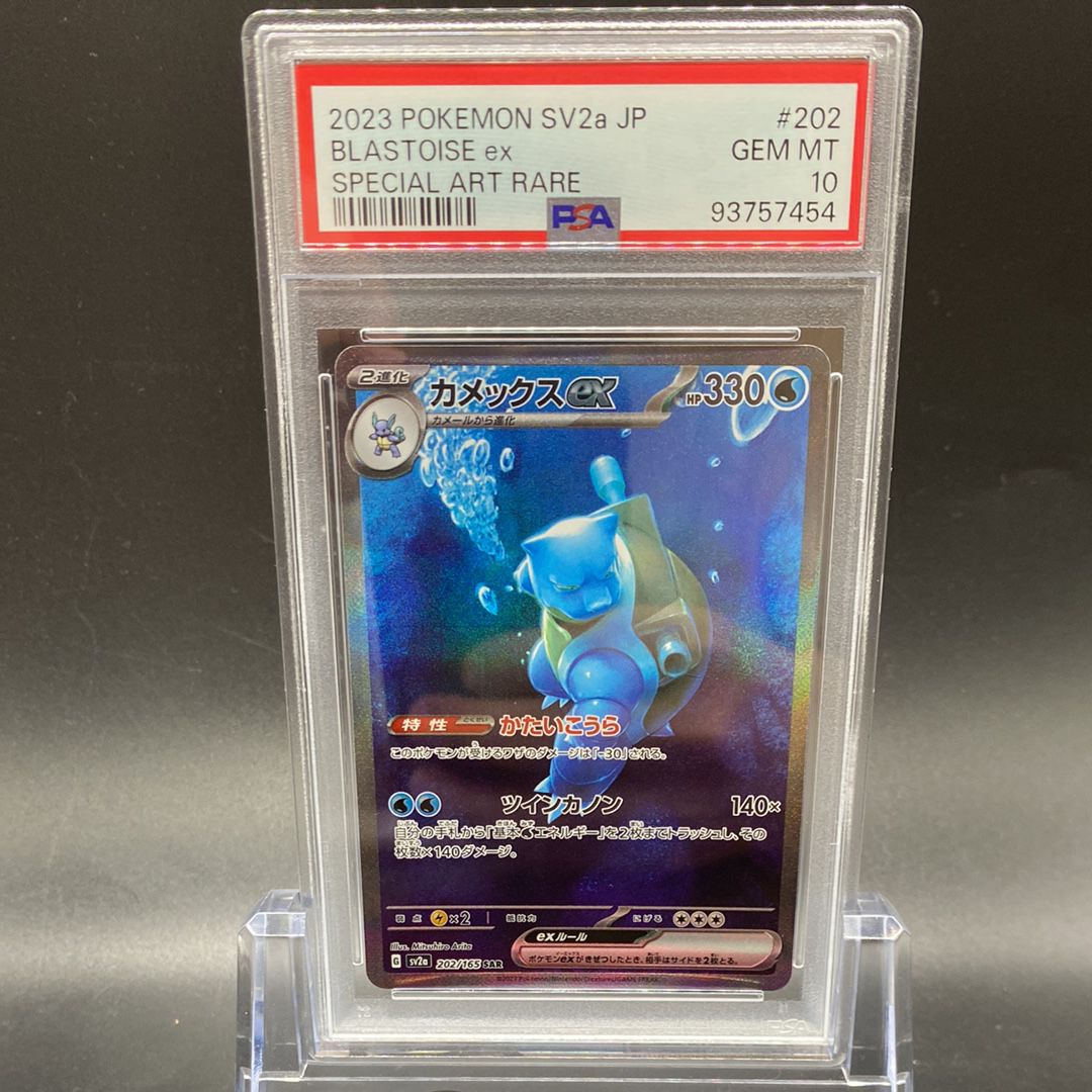 カメックスex SAR[SV2a 202/165](強化拡張パック「ポケモンカード151」)