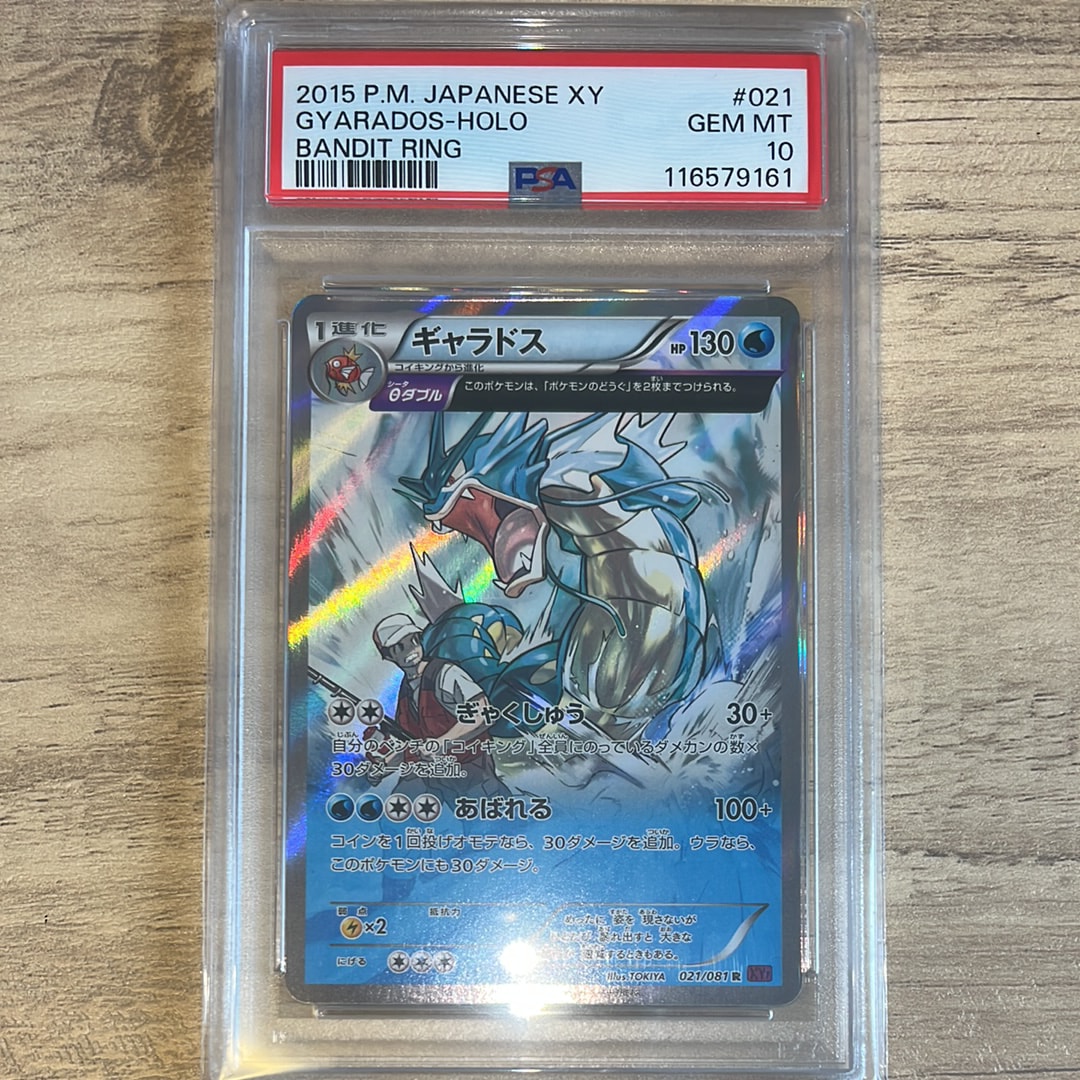 PSA9】ギャラドス R :1ED [XY7 021/081](拡張パック「バンデットリング
