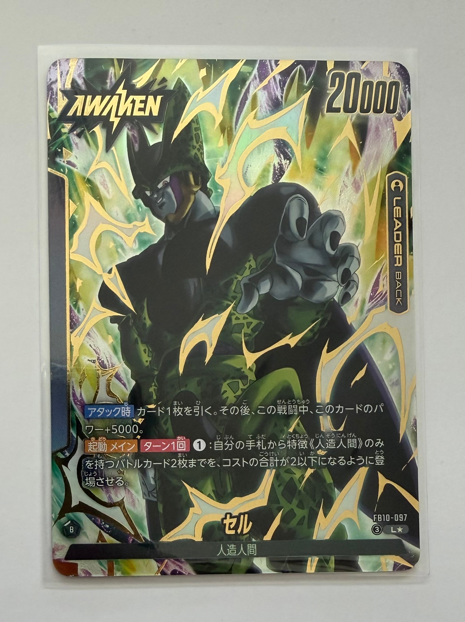 セル (AWAKEN) L★ [FB10-097](ブースターパック「クロスフォース」)