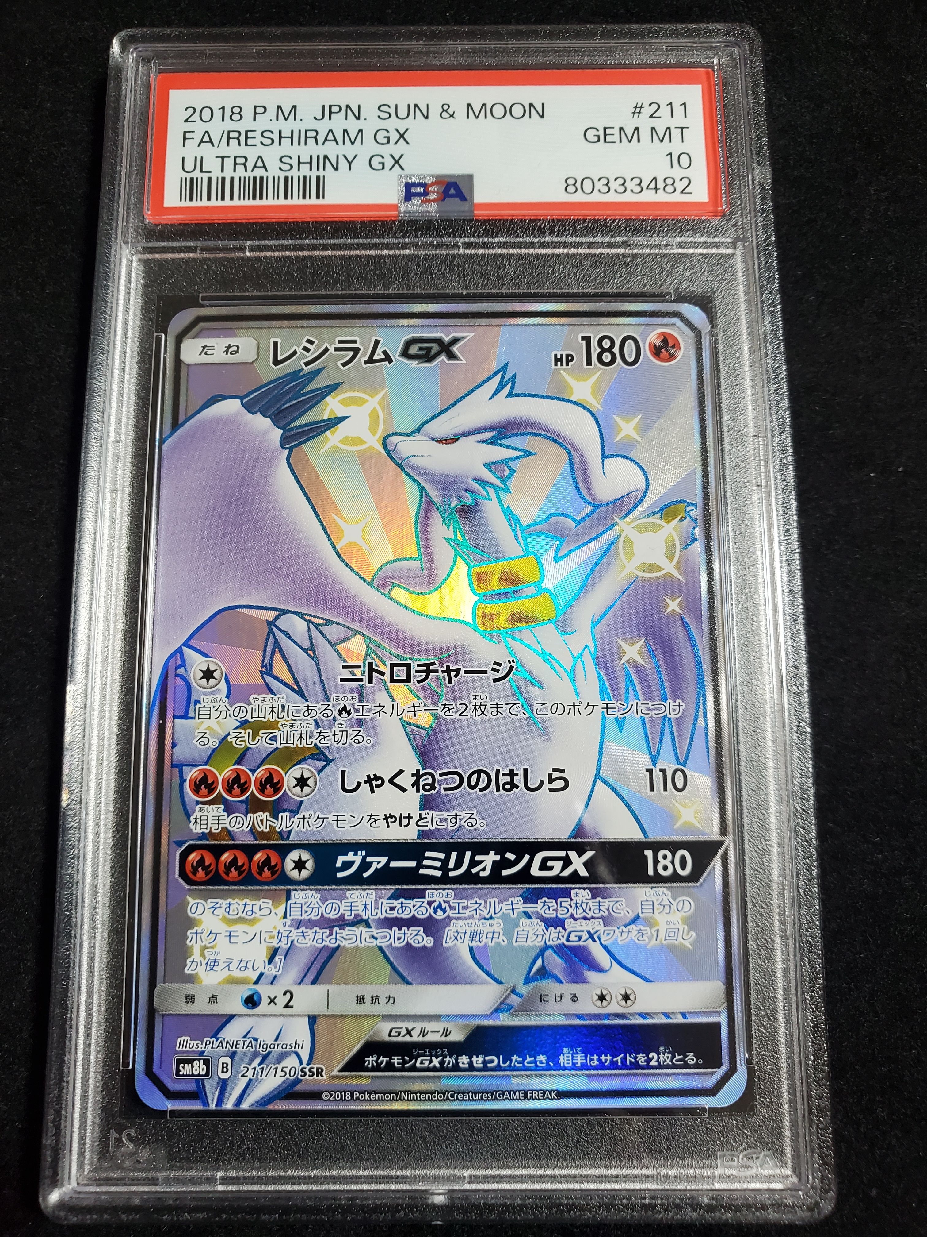 ☆PSA10☆【レシラムGX/SSR/SM8b】RESHIRAM 211/150 EX/NM Pokemon