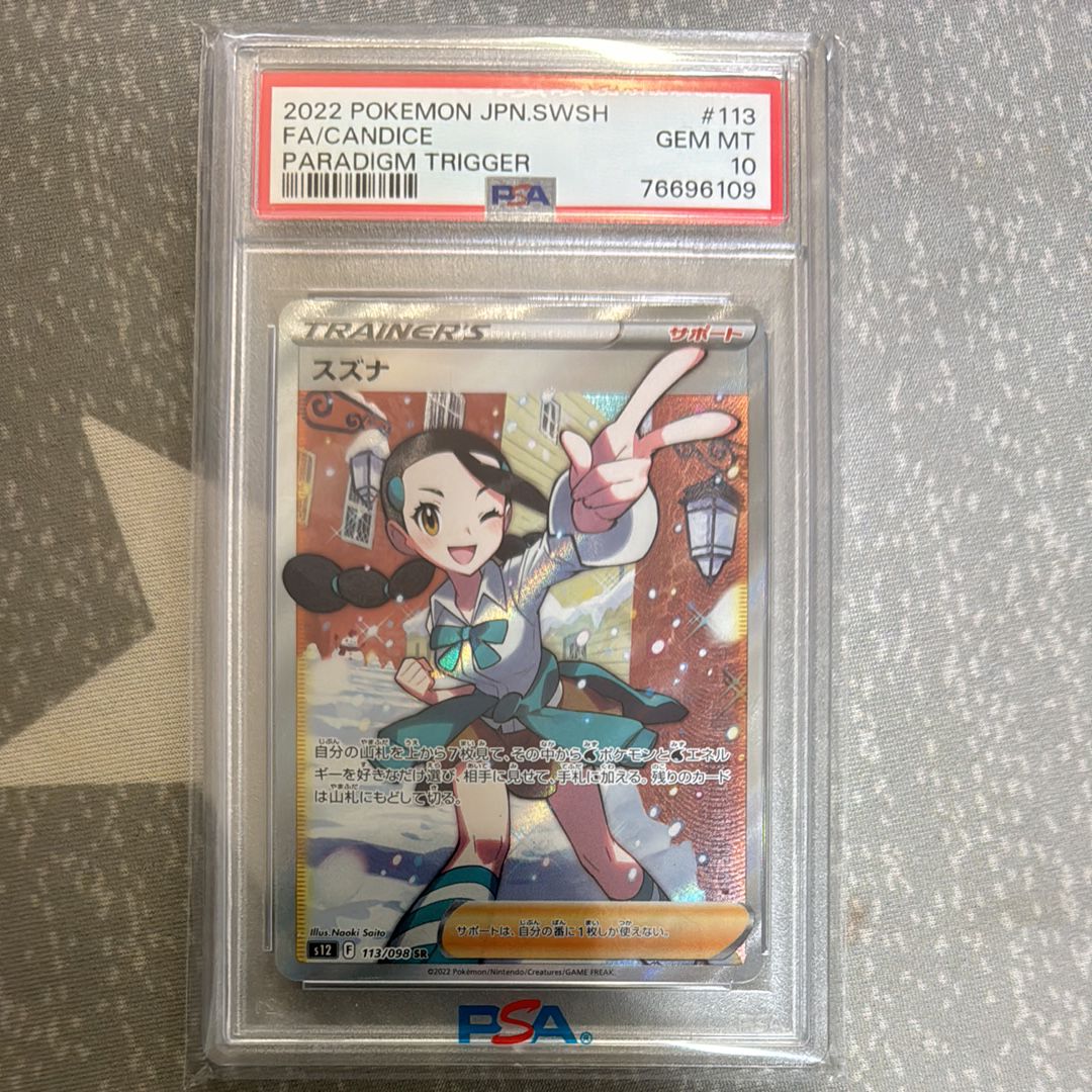 スズナ SR[s12 113/098](拡張パック「パラダイムトリガー」)