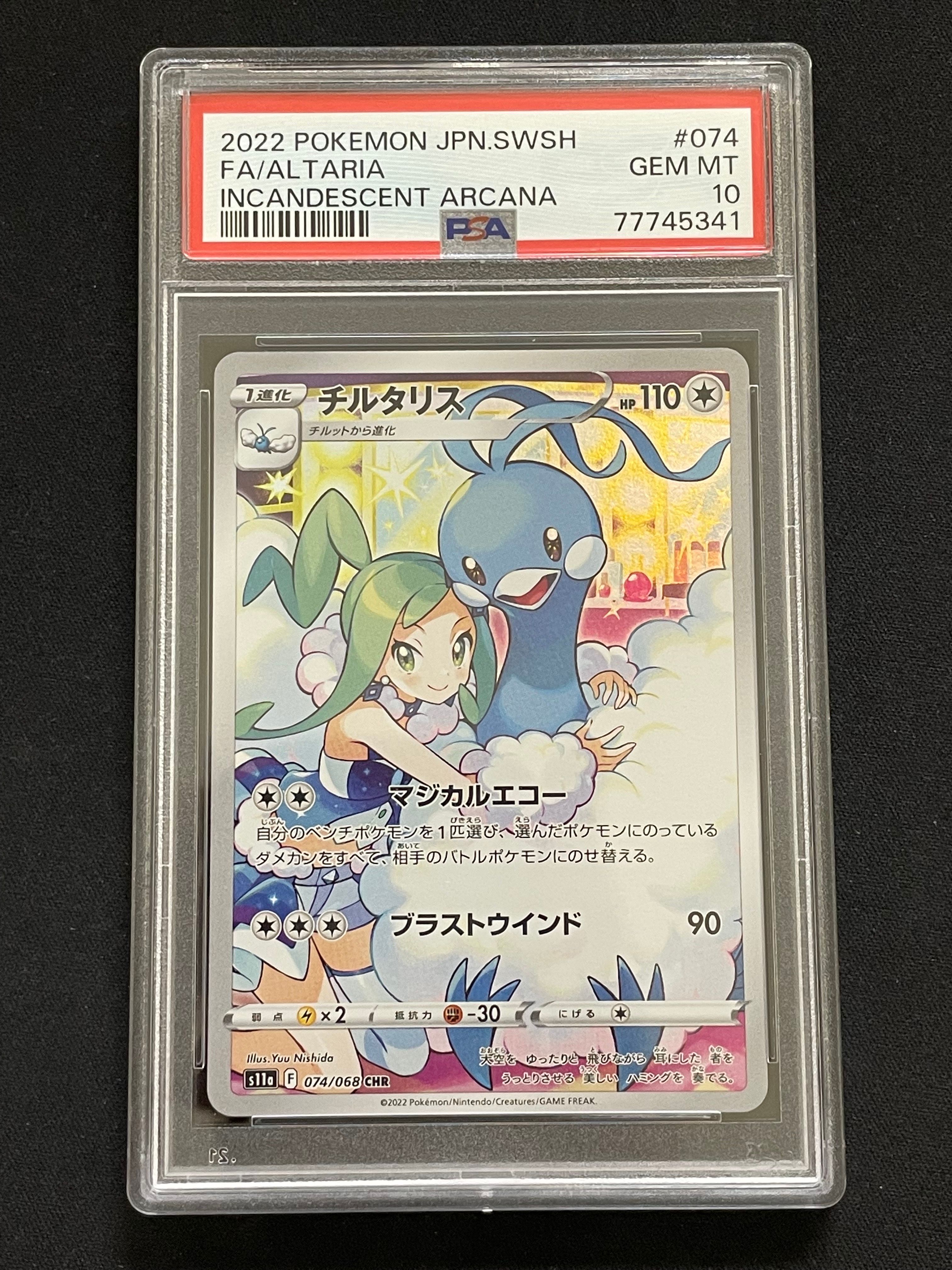 チルタリス CHR [s11a 074/068](強化拡張パック『白熱のアルカナ』)