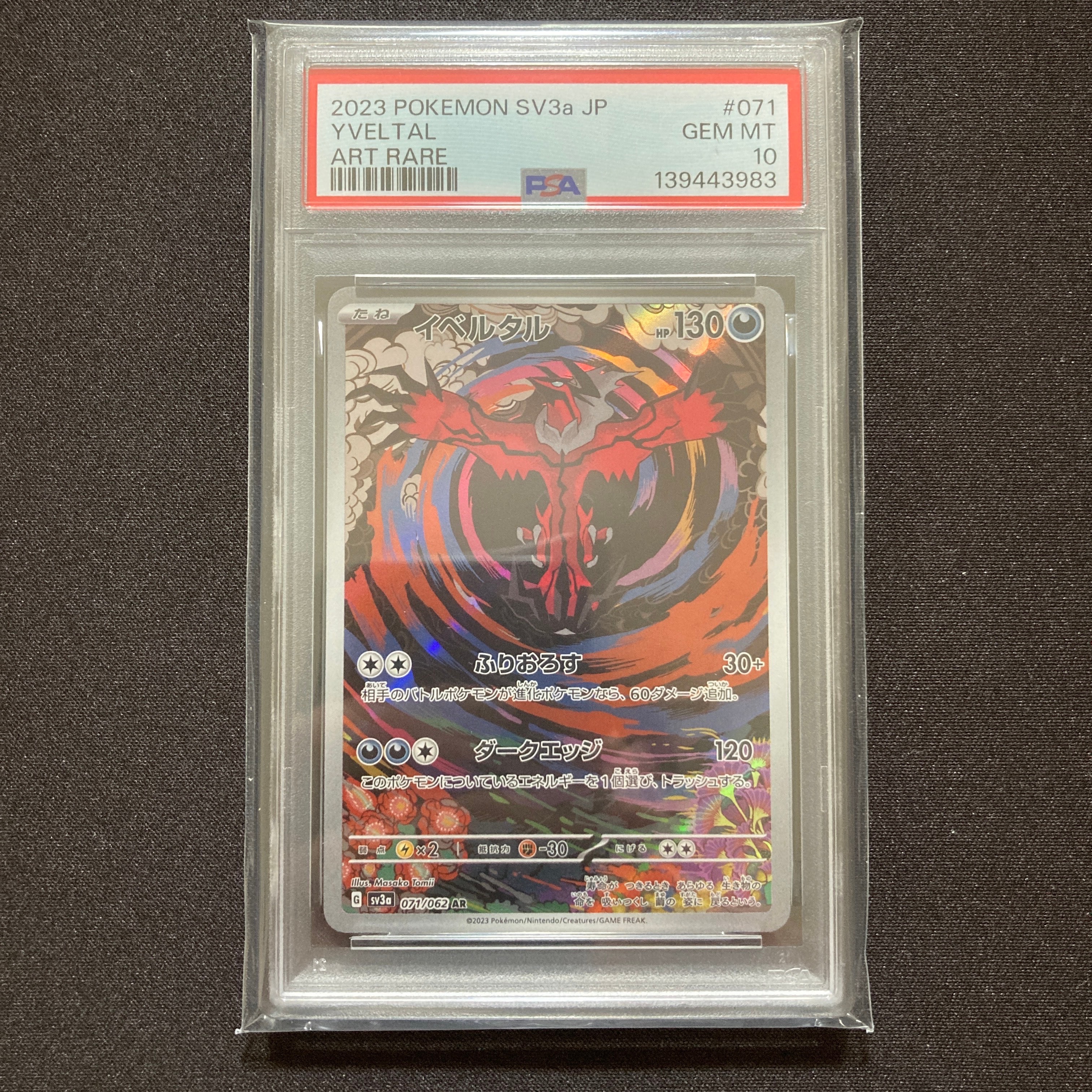 PSA10】イベルタル AR[SV3a 071/062](強化拡張パック「レイジング