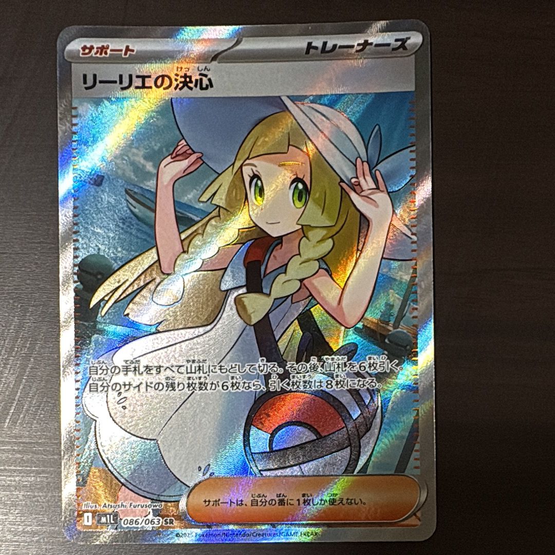 リーリエの決心 SR [M1L 086/063](拡張パック「メガブレイブ」)