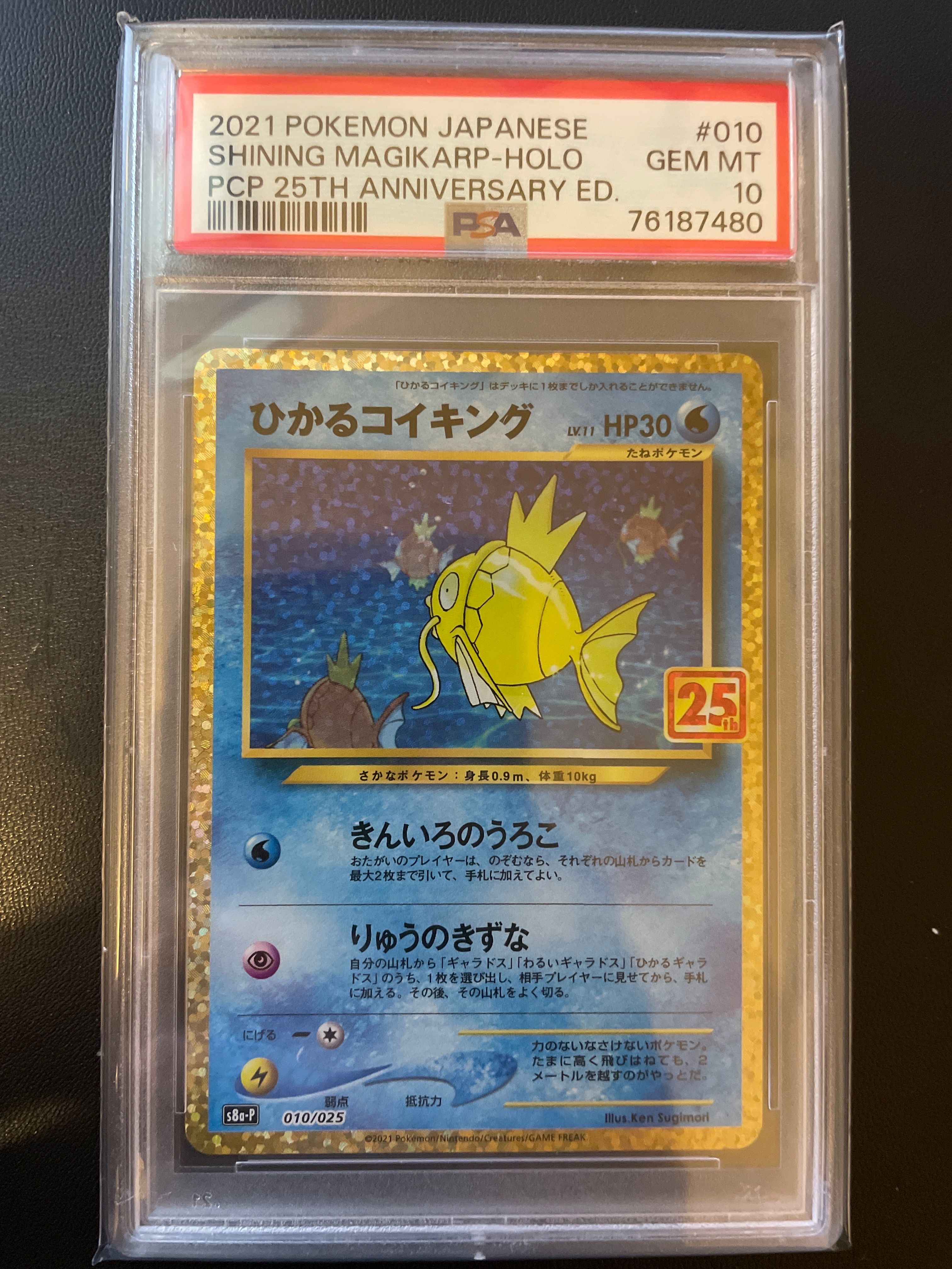 ひかるコイキング: プロモ[S8a-P 010/025](プロモカードパック 25th ANNIVERSARY edition)