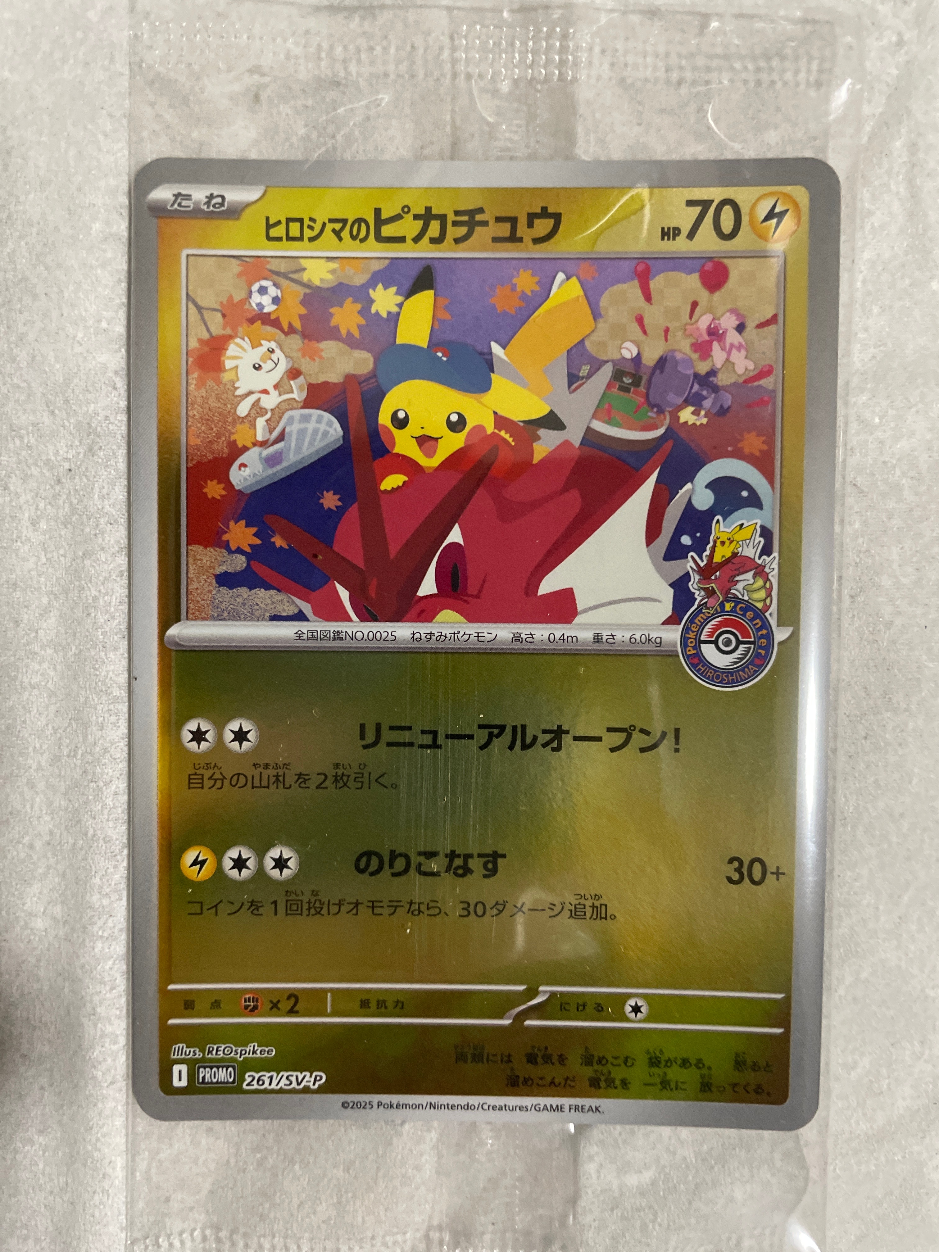 ヒロシマのピカチュウ P [SV-P 261](スペシャルBOX「ポケモンセンターヒロシマ」)