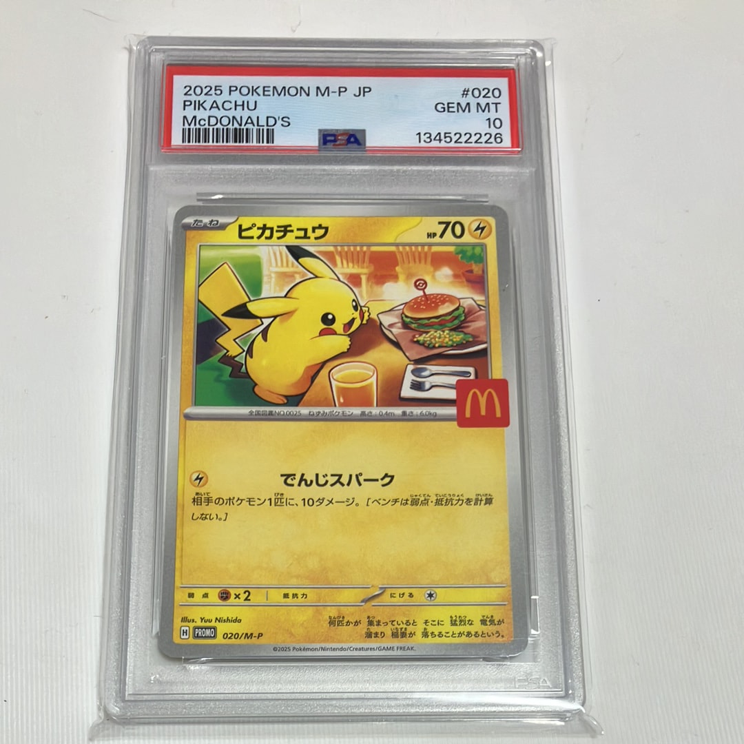 ピカチュウ P [M-P 020](プロモカードパック「マクドナルド ハッピーセット2025」)