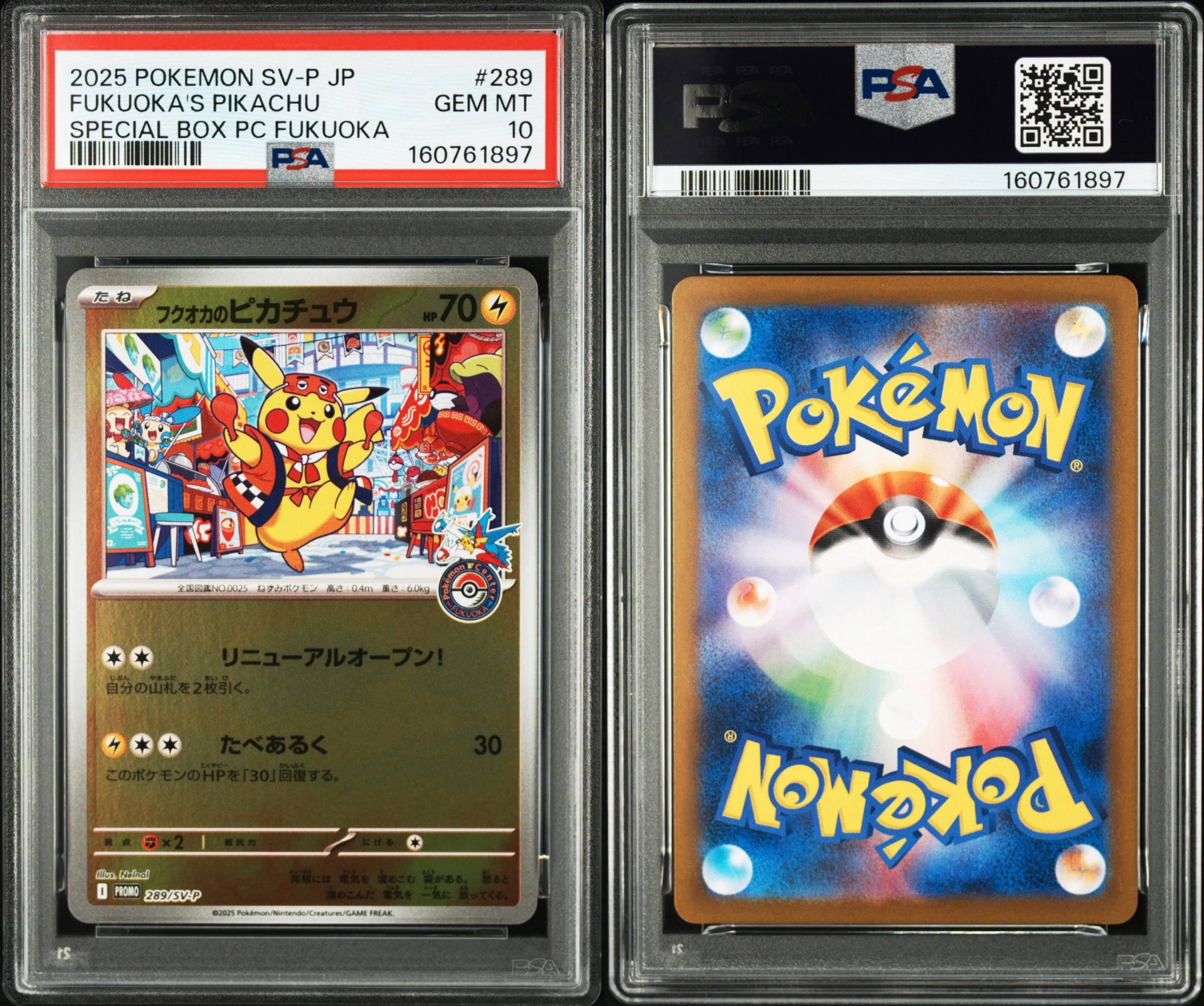 フクオカのピカチュウ P [SV-P 289](スペシャルBOX「ポケモンセンターフクオカ」)