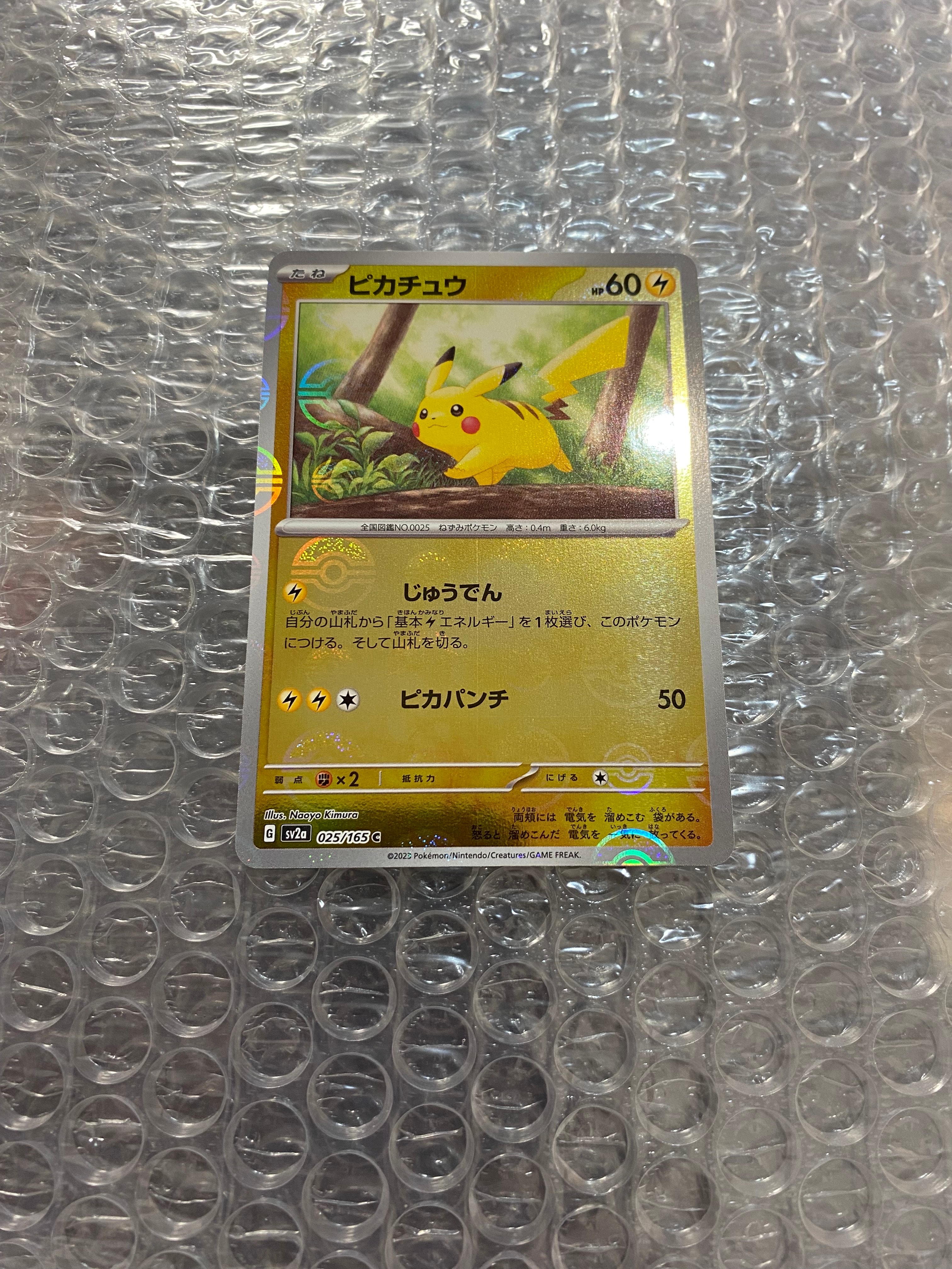 ピカチュウ C: モンスターボールミラー[SV2a 025/165](強化拡張パック「ポケモンカード151」)