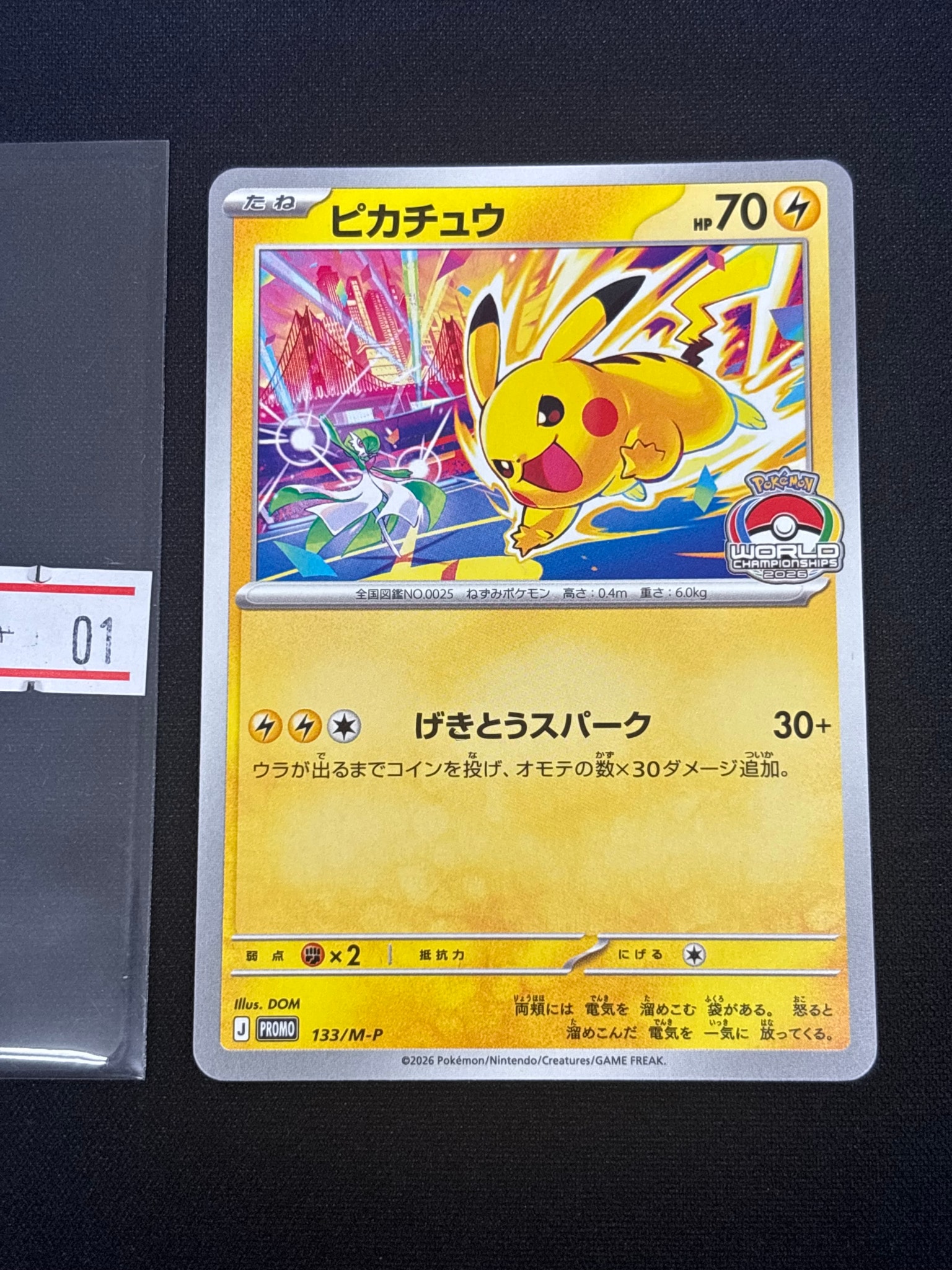 ポケモンカード ピカチュウ 133/M-P 6枚セット ピカチュウ プロモ [133/M-P](メガ「プロモーションカード」)通販