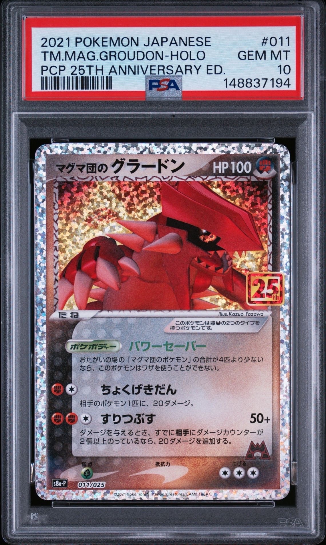 マグマ団のグラードン: プロモ [S8a-P 011/025](プロモカードパック 25th ANNIVERSARY edition)