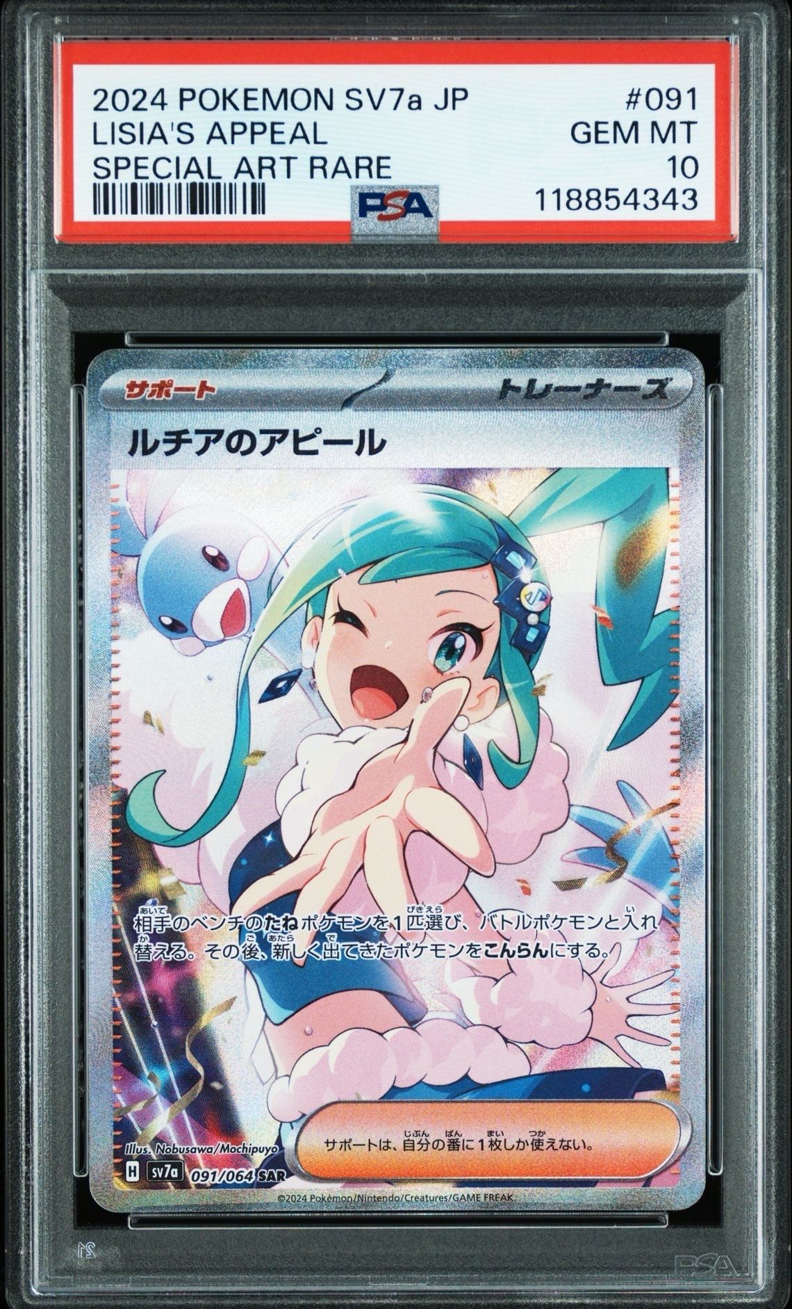 ルチアのアピール SAR [SV7a 091/064](強化拡張パック「楽園ドラゴーナ」)