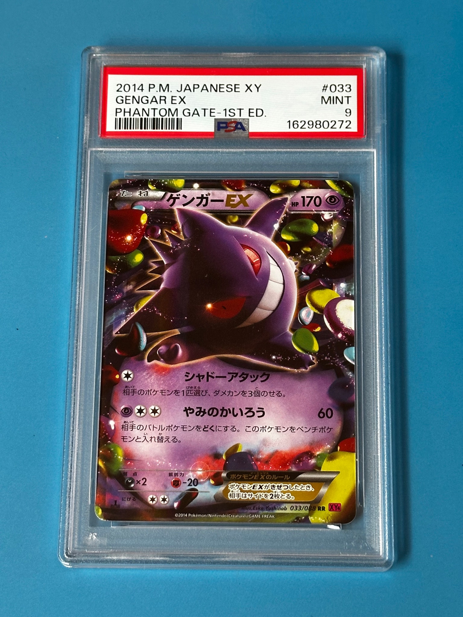 PSA10】ゲンガーEX RR :1ED [XY4 033/088](拡張パック「ファントム