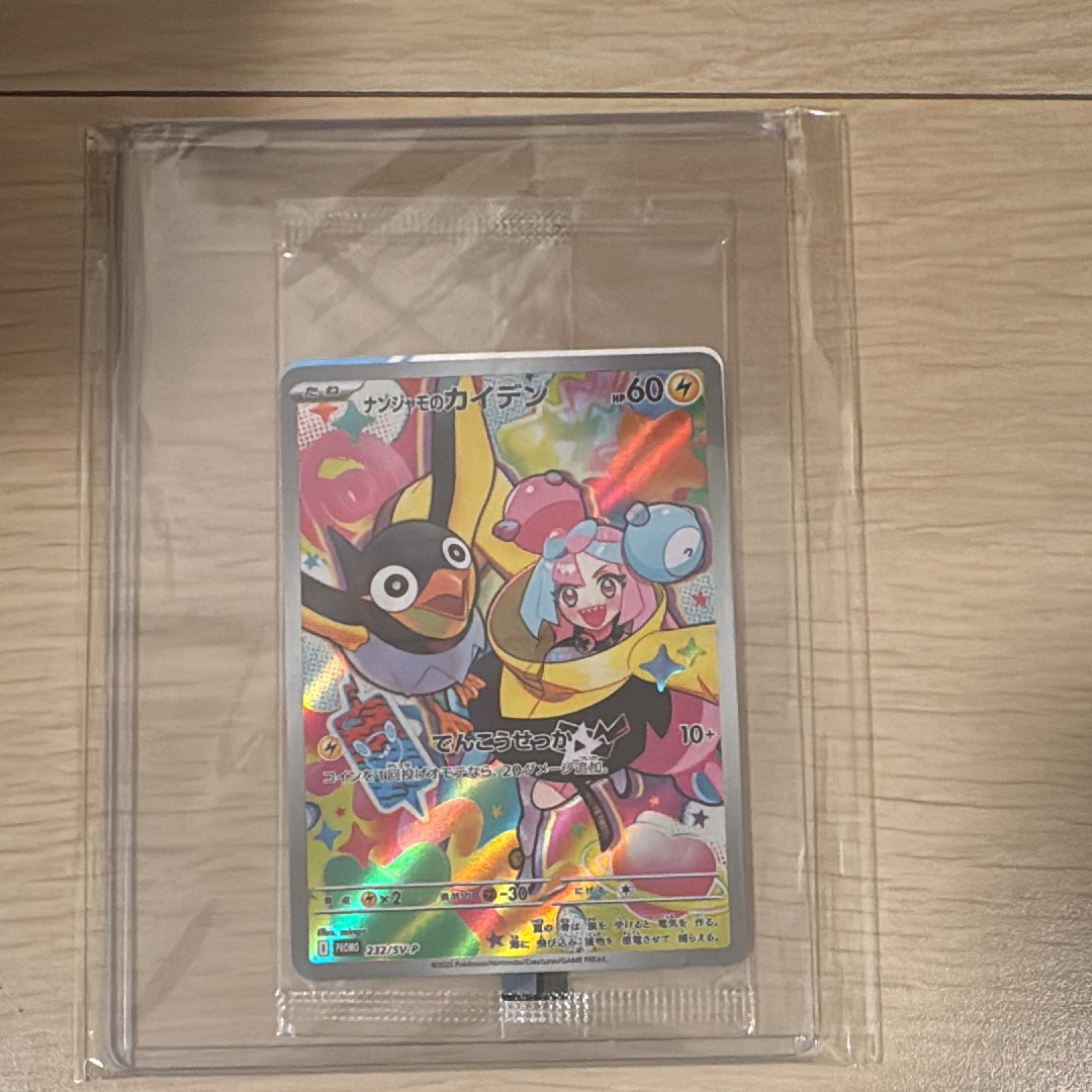 ナンジャモのカイデン P [SV-P 232](プロモーションカード「拡張パック バトルパートナーズ Box購入キャンペーン」)