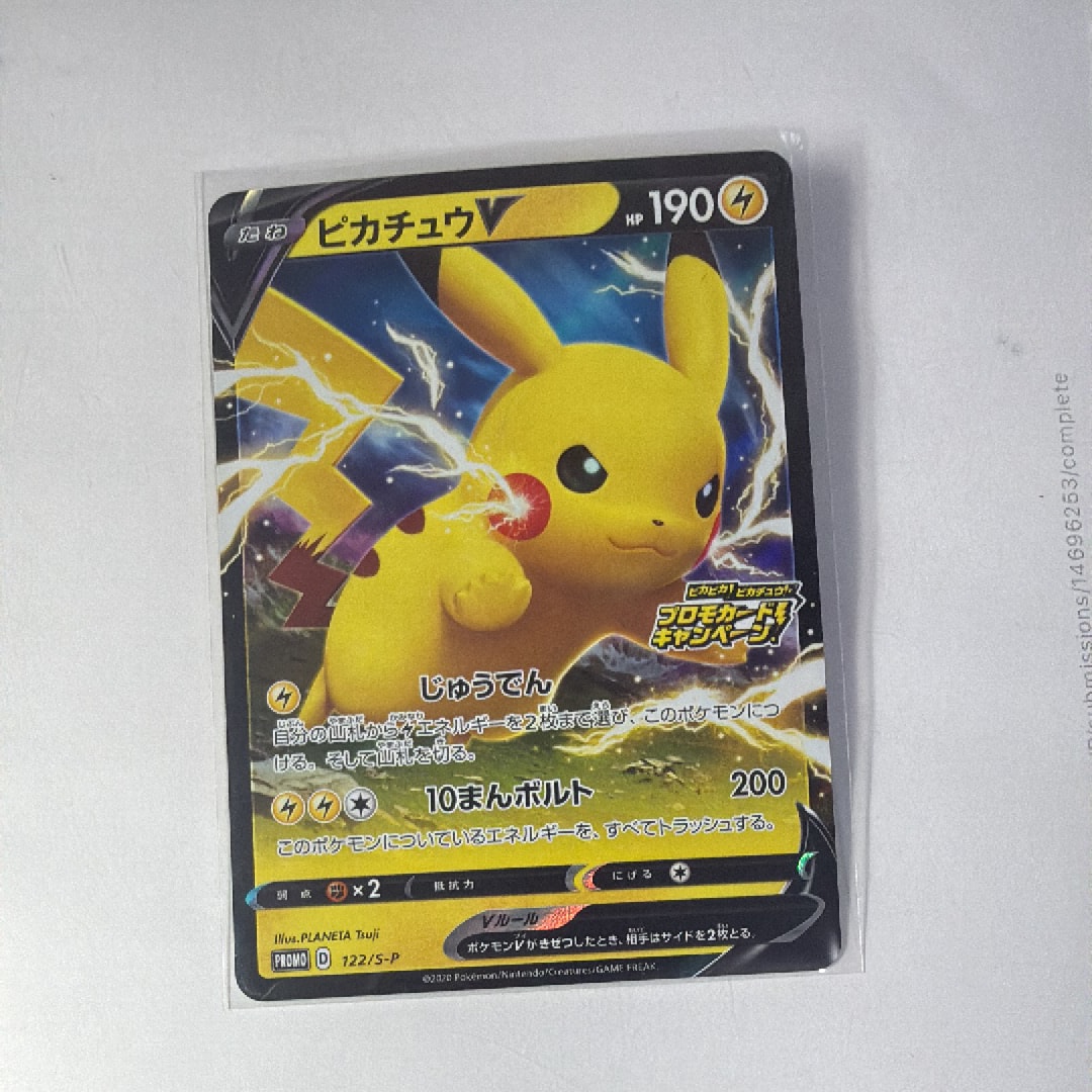 PSA10 ピカチュウV ピカピカプロモカードキャンペーン122/S-P ピカチュウ V プロモカードキャンペーン (122/S-P S-PROMO)