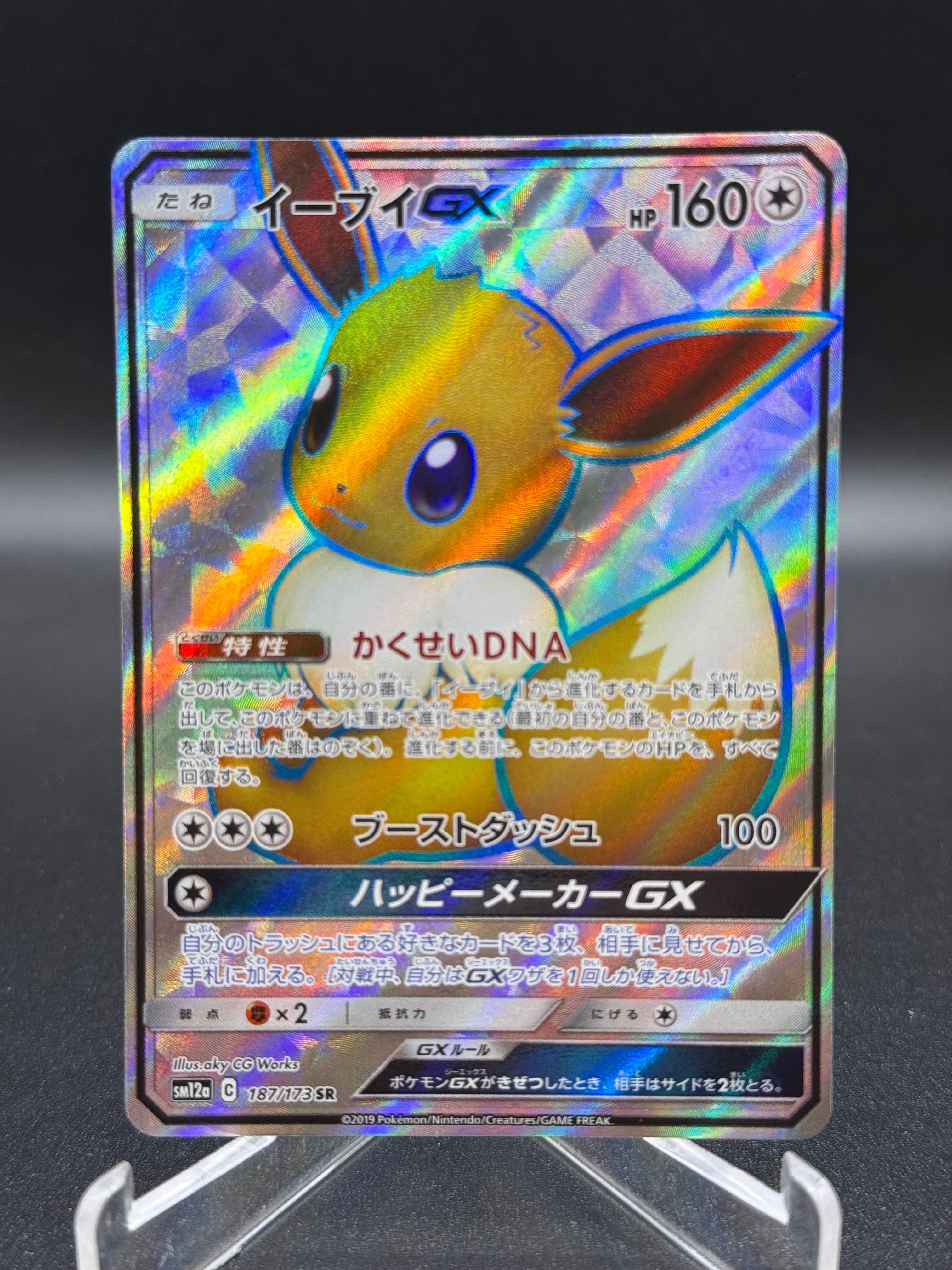 PSA10】イーブイGX SR[SM12a 187/173](ハイクラスパック「TAG TEAM GX