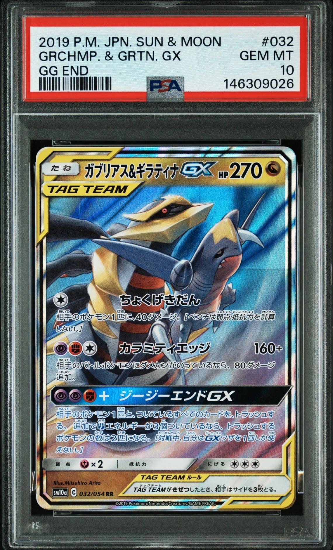 PSA10】ガブリアス&ギラティナGX RR [SM10a 032/054](強化拡張パック
