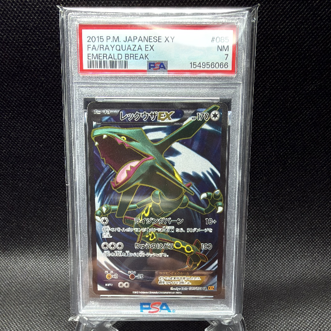レックウザEX SR [XY6 085/078](拡張パック「エメラルドブレイク」)