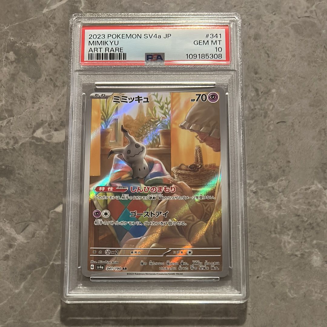 ミミッキュ AR [SV4a 341/190](ハイクラスパック「シャイニートレジャーex」)