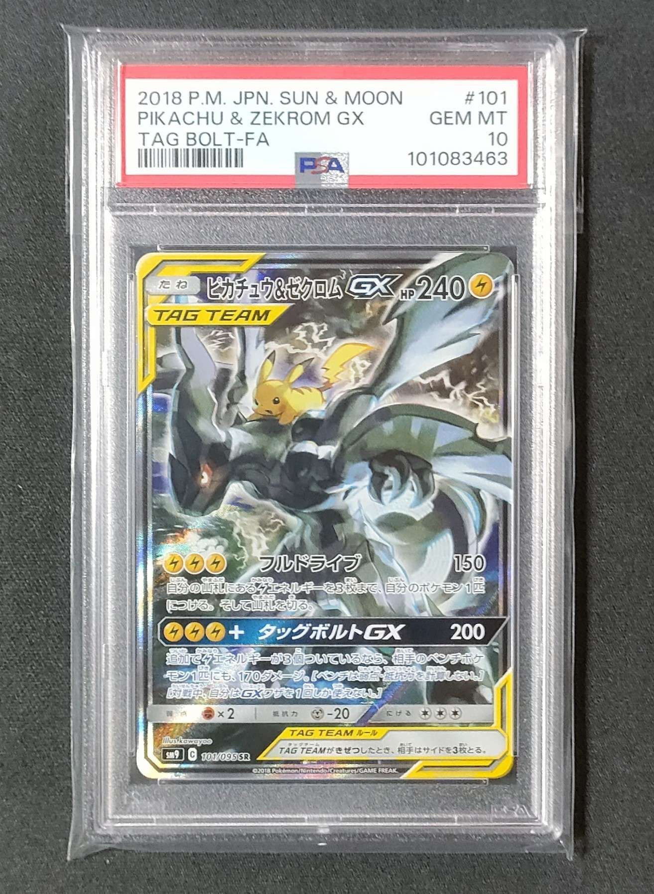 ピカチュウ&ゼクロムGX SR: SA [SM9 101/095](拡張パック「タッグボルト」)