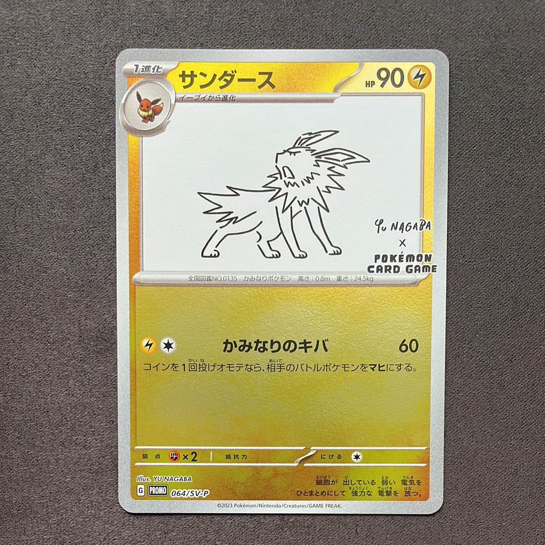 サンダース: プロモ [SV-P 064](「YU NAGABA×ポケモンカードゲーム