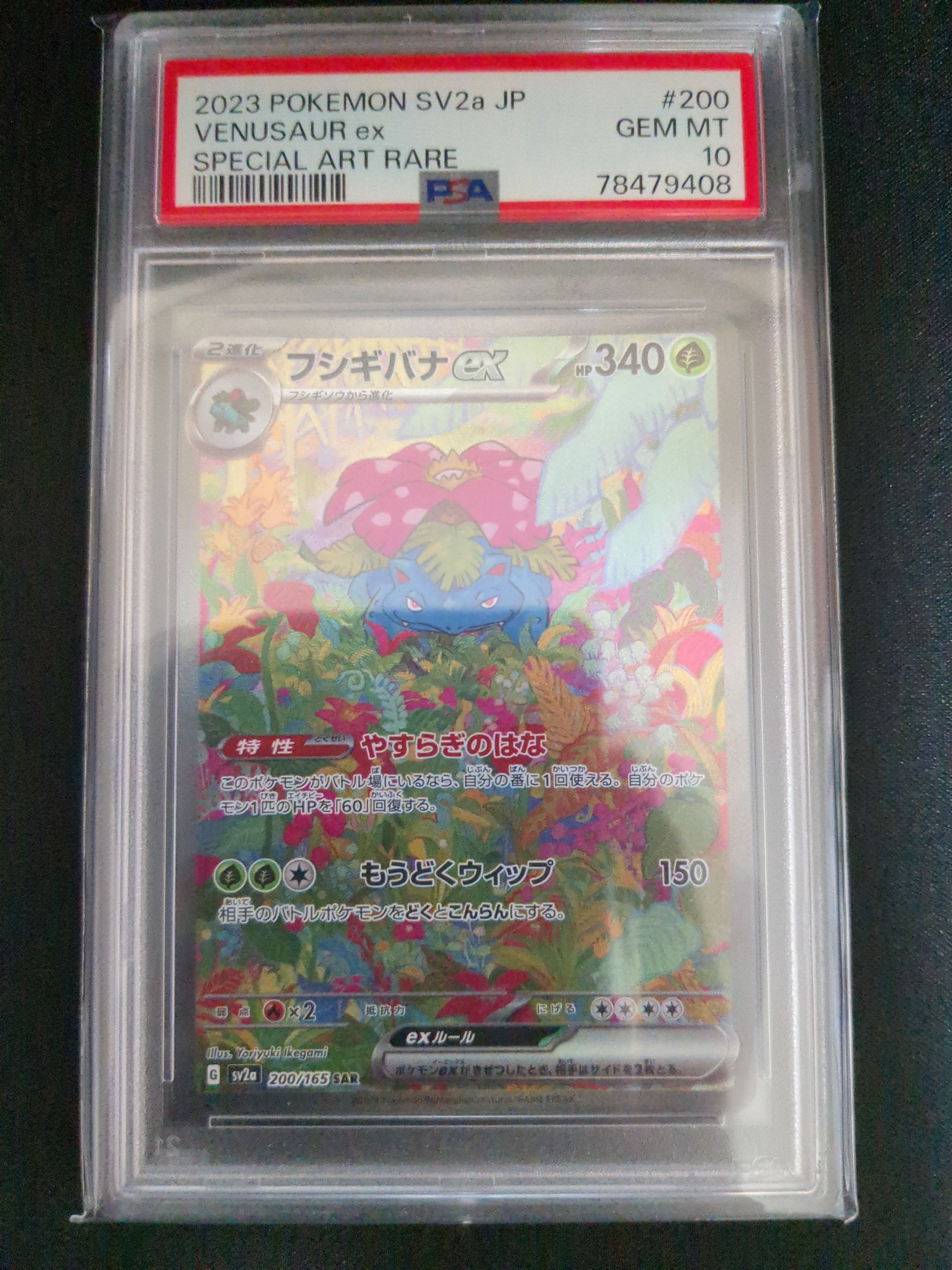 フシギバナex SAR[SV2a 200/165](強化拡張パック「ポケモンカード151」)