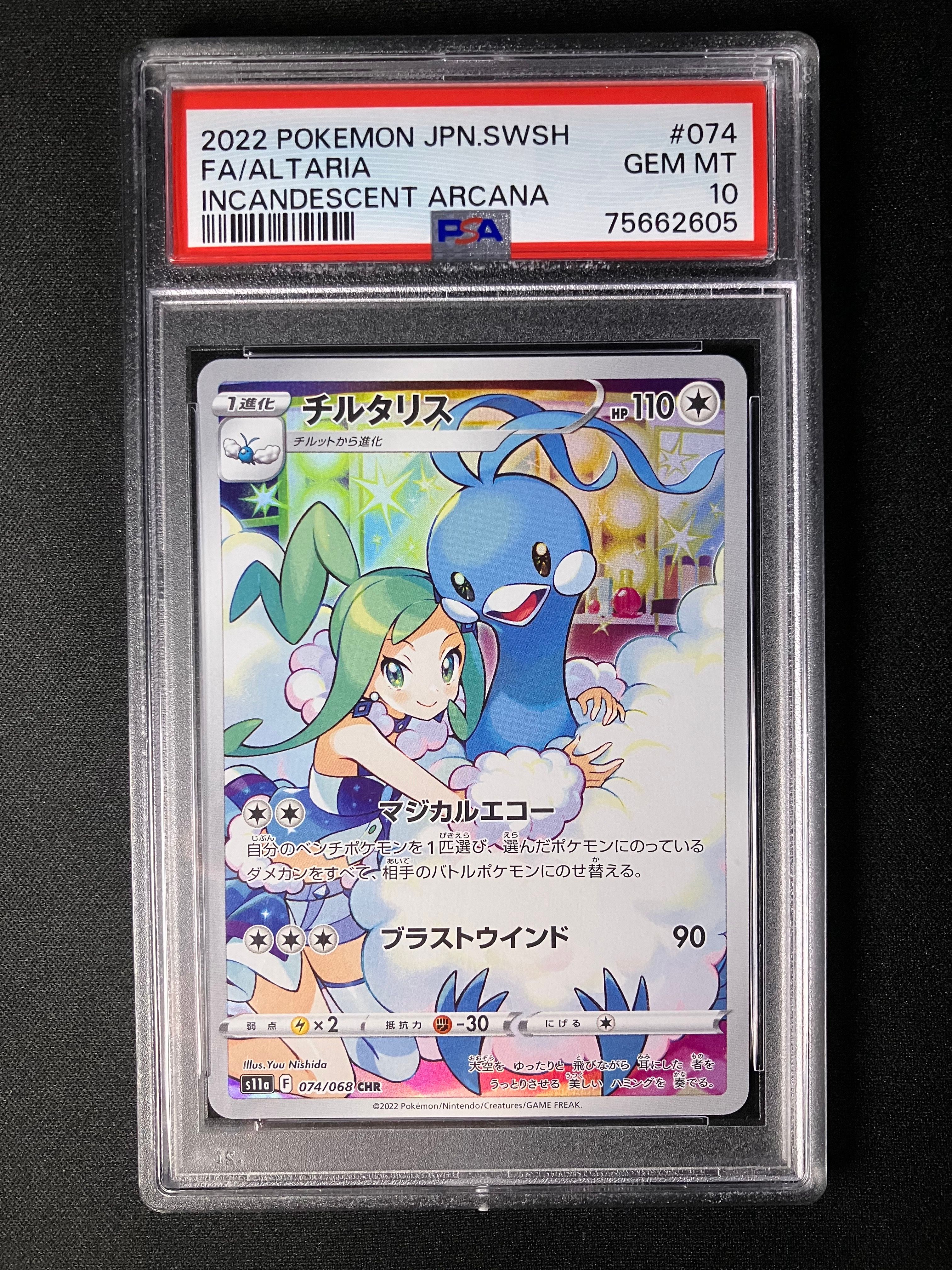 チルタリス CHR [s11a 074/068](強化拡張パック『白熱のアルカナ』)