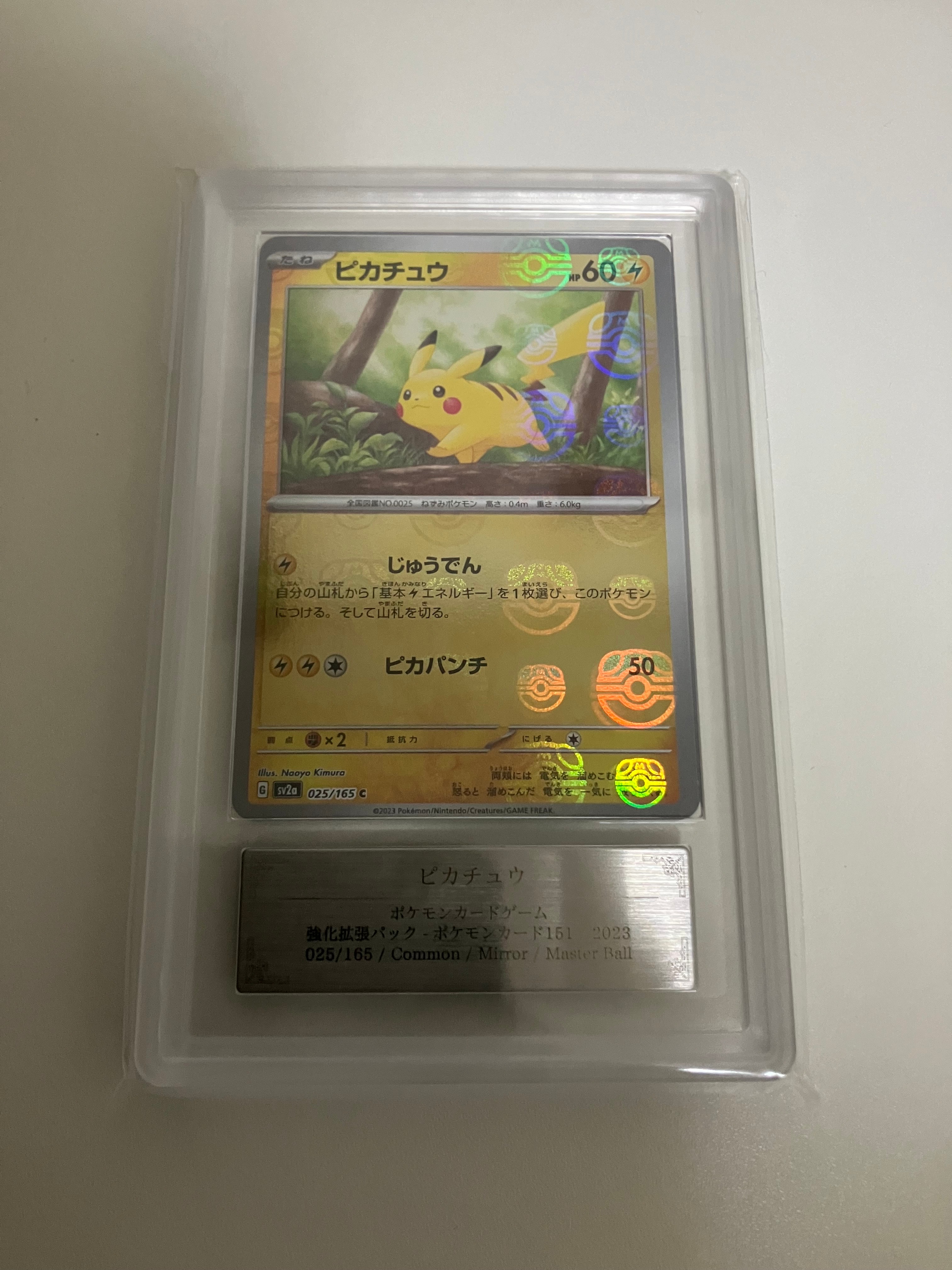 ピカチュウ C: マスターボールミラー (マスボピカチュウ) [SV2a 025/165](強化拡張パック「ポケモンカード151」)