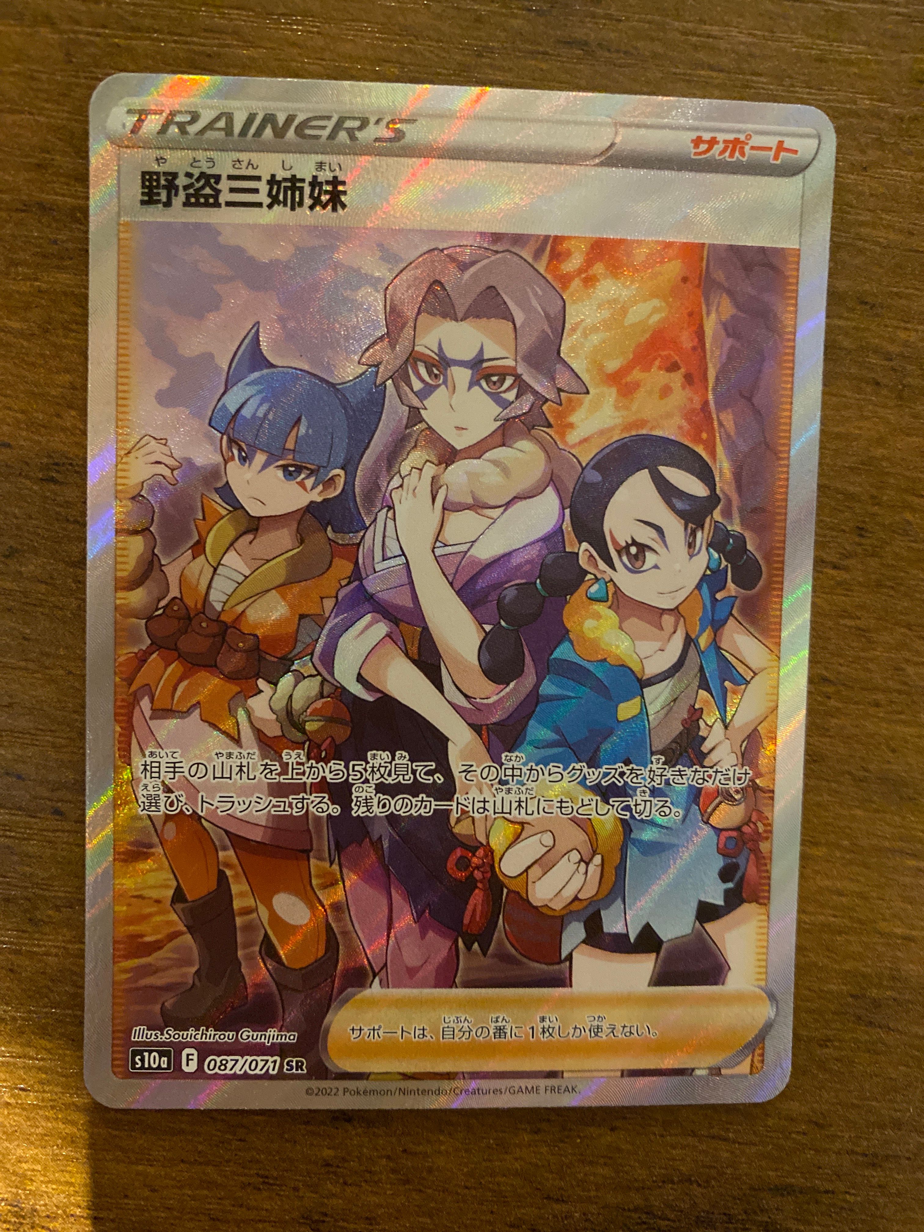 野盗三姉妹 SR[S10a 087/071](強化拡張パック「ダークファンタズマ」)