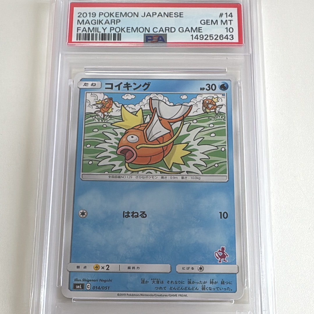 コイキング [SML 014/051](サン&ムーン「ファミリーポケモンカード