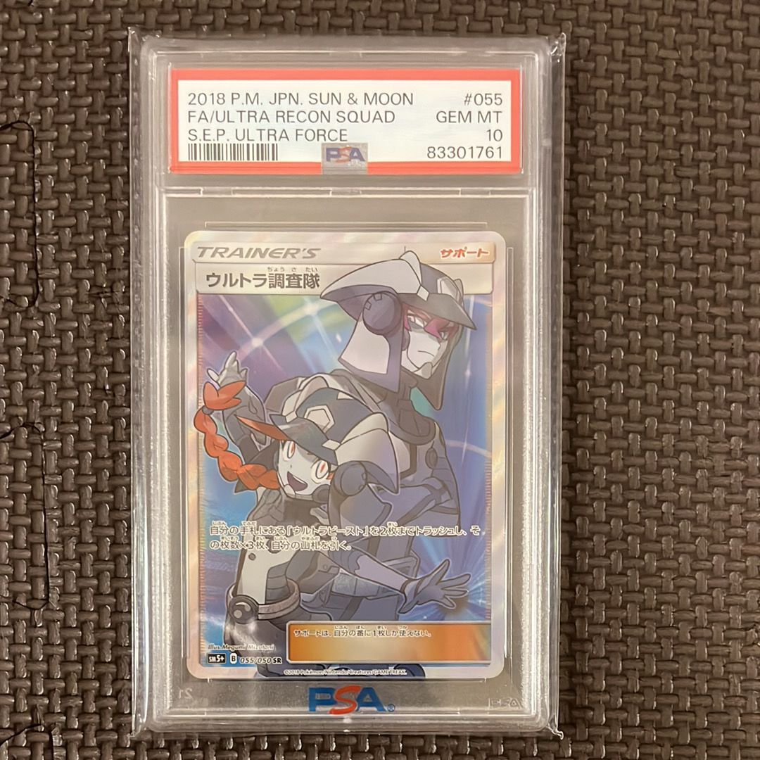 PSA10】ウルトラ調査隊 SR[SM5+ 055/050](強化拡張パック「ウルトラ