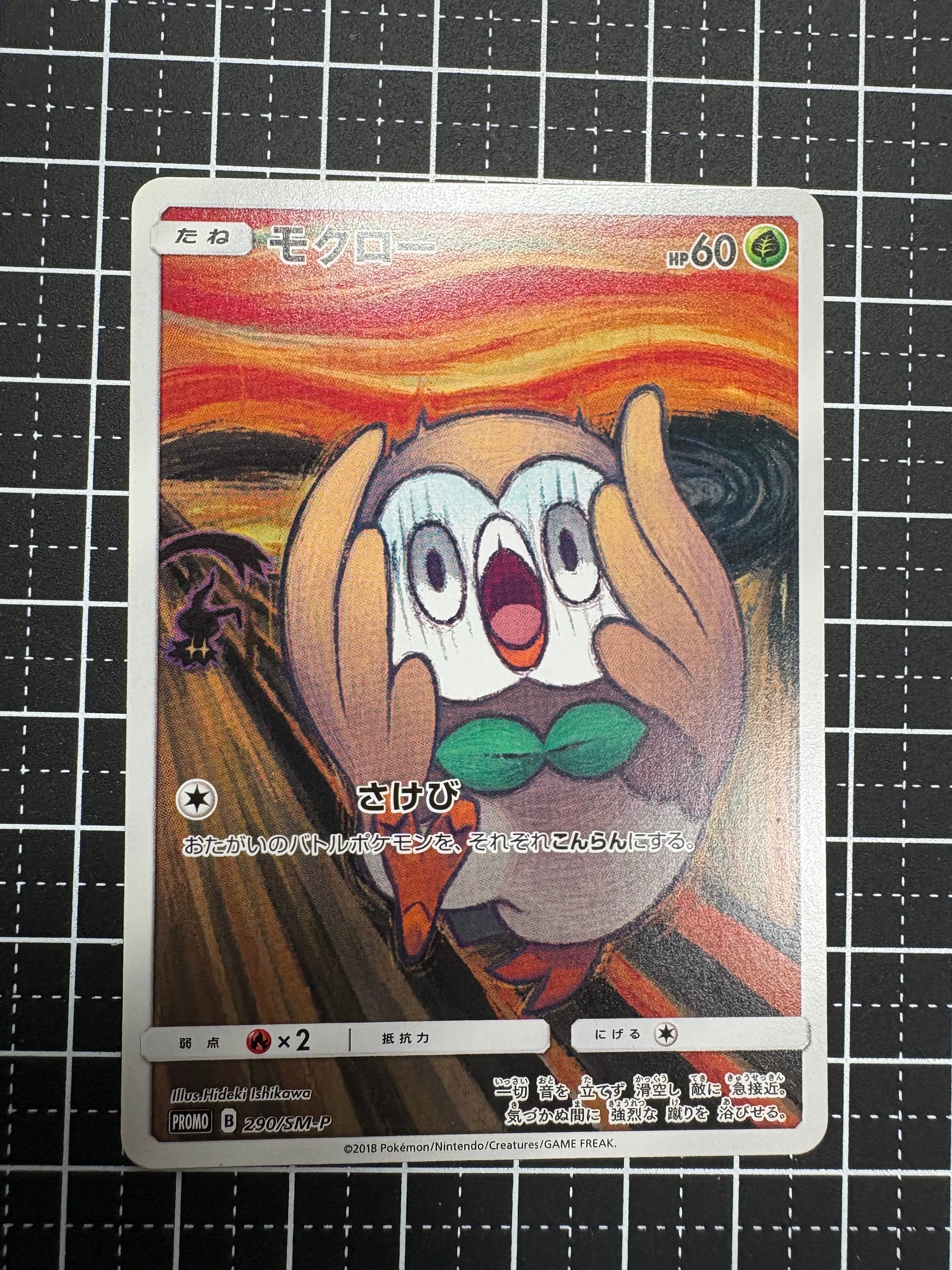 モクロー ムンク展: プロモ[290 SM-P](プロモーションカード「SM-P」)