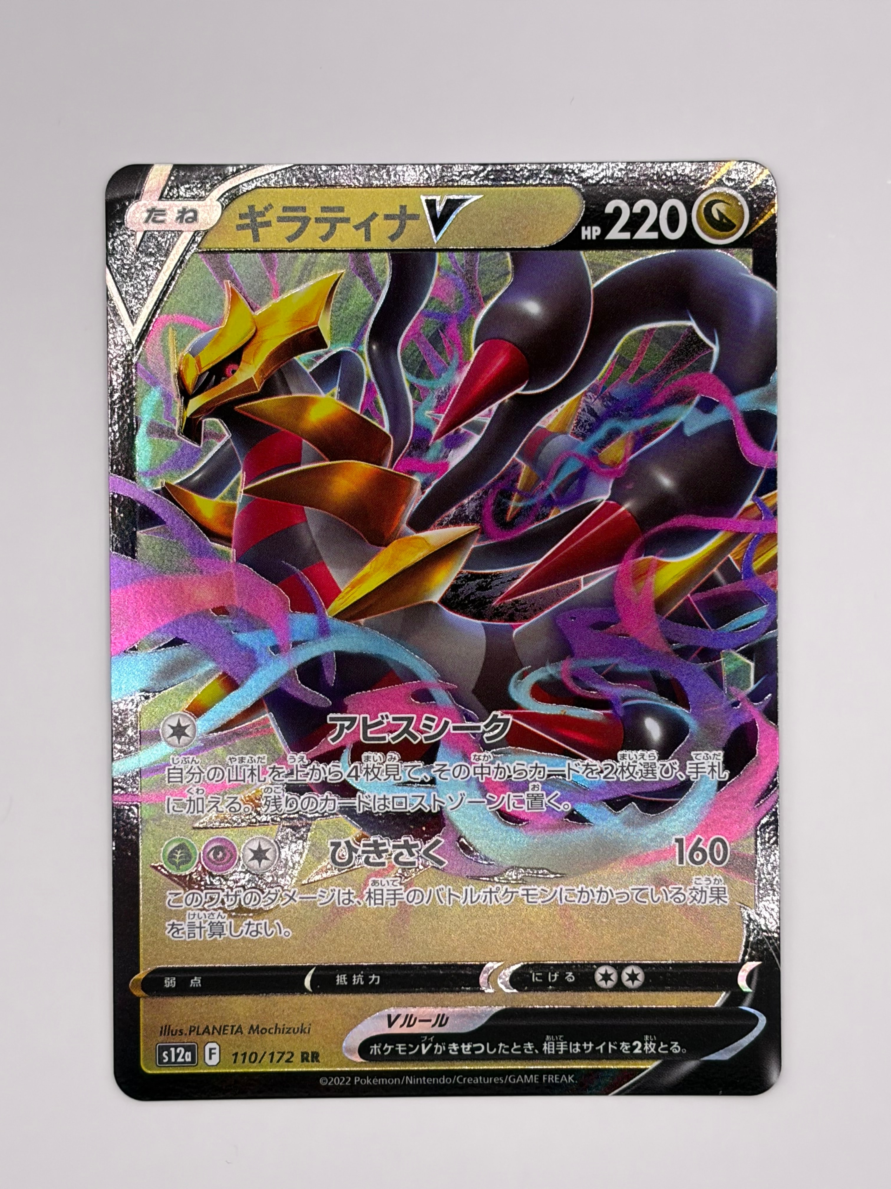 PSA10】ギラティナV RR[s12a 110/172](ハイクラスパック「VSTAR