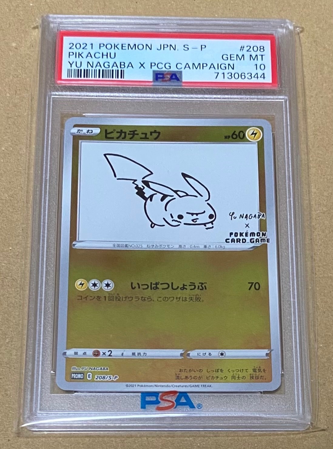 ピカチュウ:プロモ [S-P 208](「YU NAGABA×ポケモンカードゲーム」プロモーションカード「S-P」)