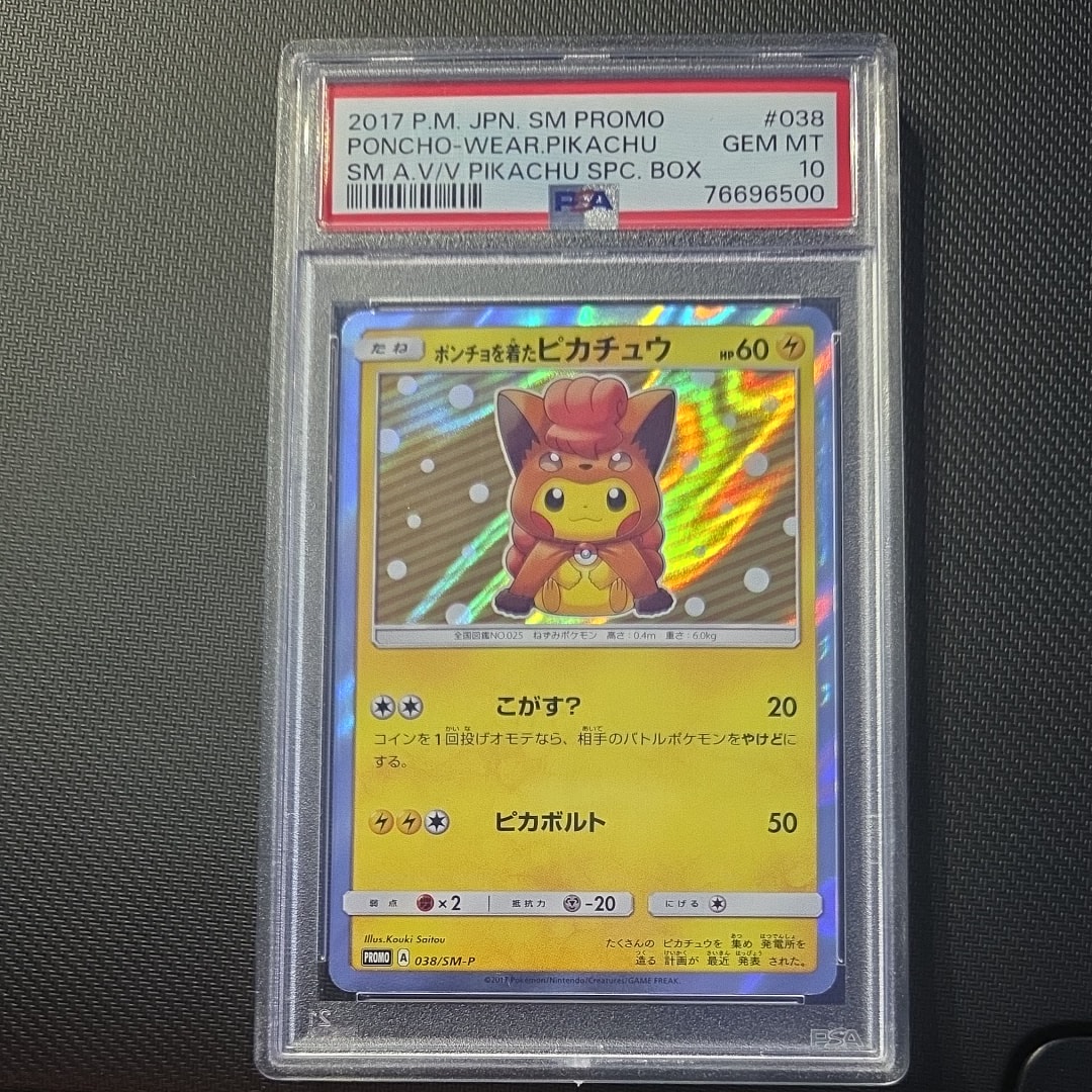 ポンチョを着たピカチュウ: プロモ[SM-P 038](プロモーションカード「SM-P」)