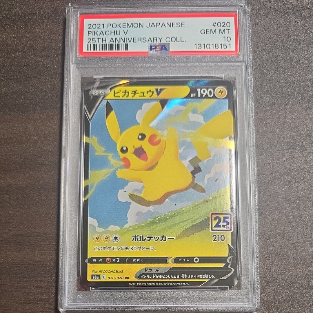 ピカチュウV RR[s8a 020/028](拡張パック「25th アニバーサリーコレクション」)