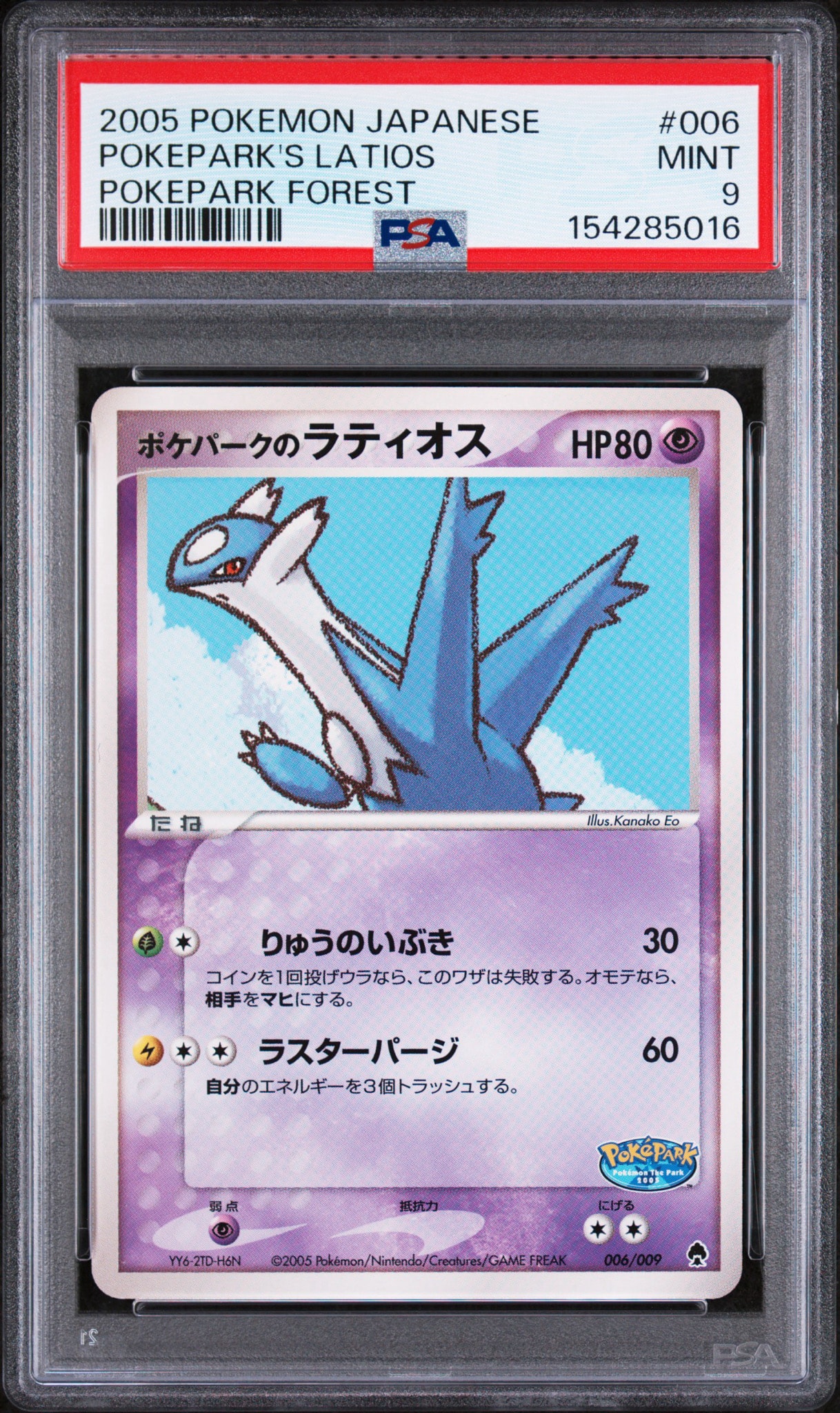 PSA8以下】ポケパークのラティオス [PCG 006/009](ポケパーク
