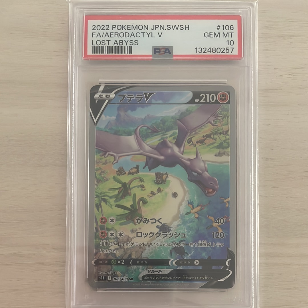プテラV SR: SA[S11 106/100](拡張パック「ロストアビス」)