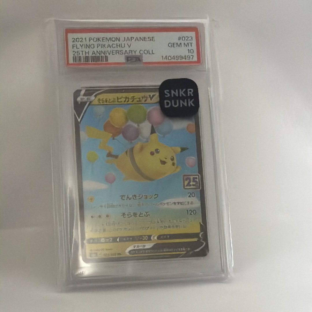 PSA10】そらをとぶピカチュウV RR[s8a 023/028](拡張パック「25th