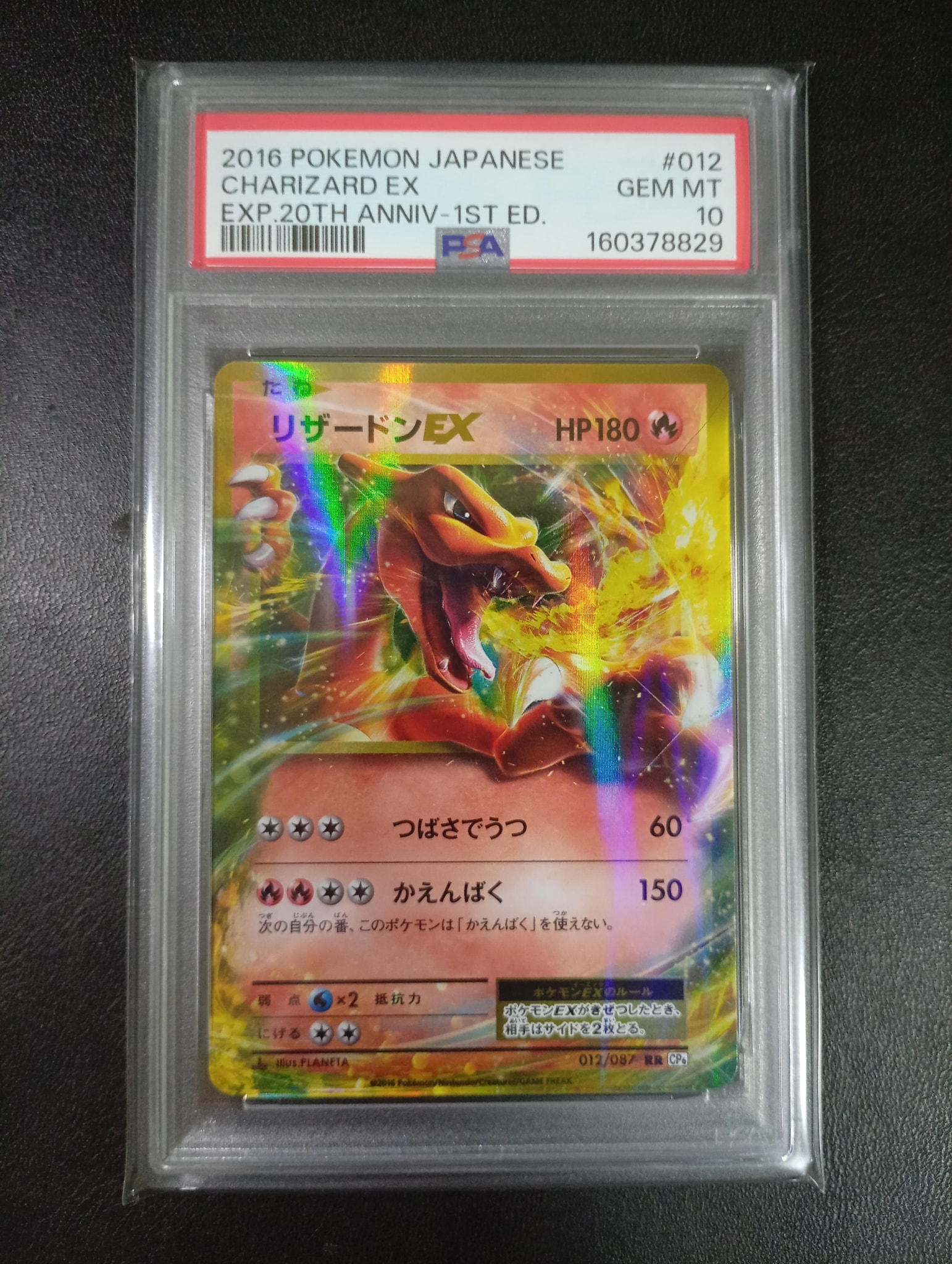 リザードンEX RR :1ED [CP6 012/087](コンセプトパック「ポケットモンスターカードゲーム 拡張パック 20th Anniversary」)