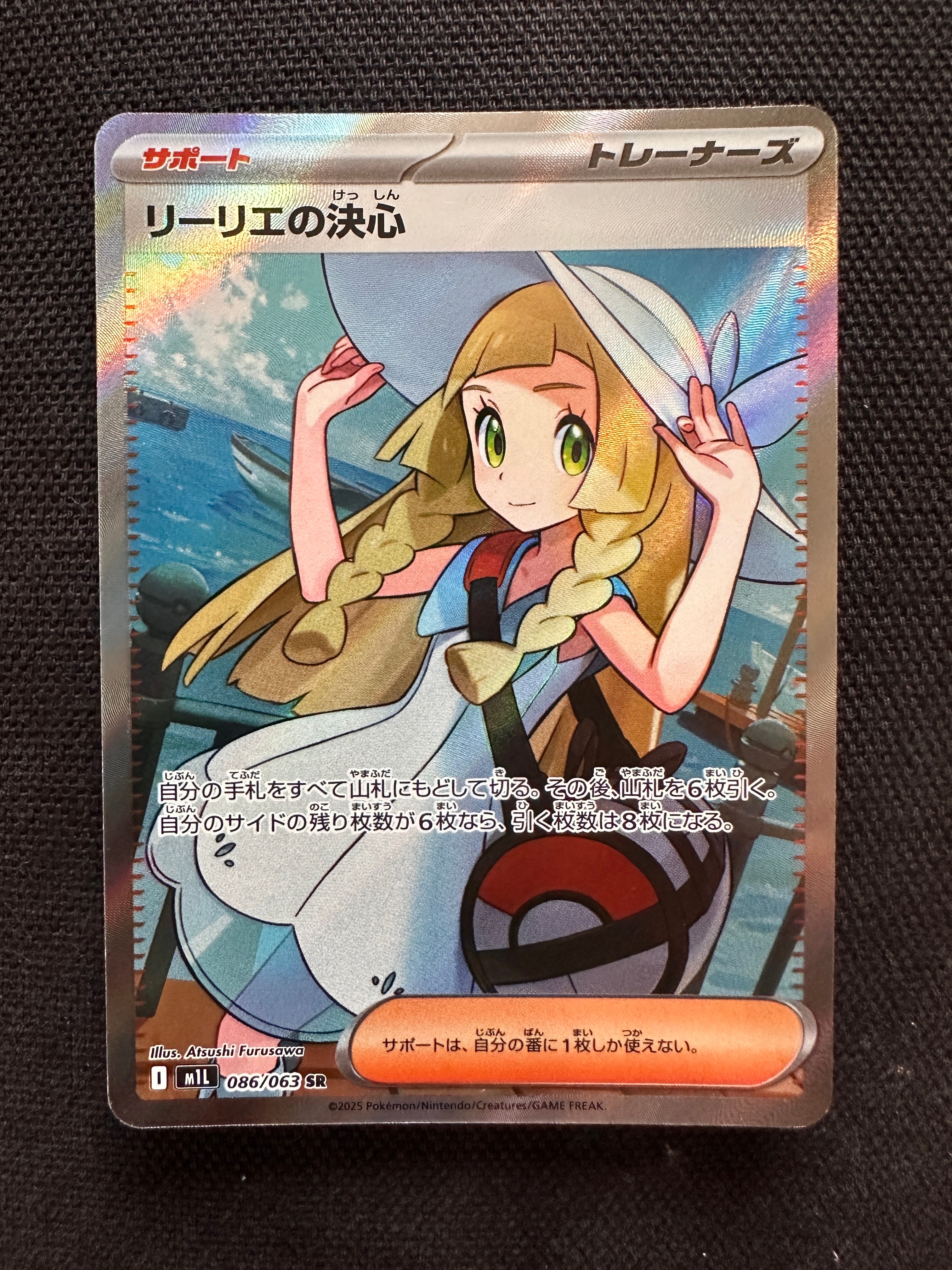リーリエの決心 SR [M1L 086/063](拡張パック「メガブレイブ」)