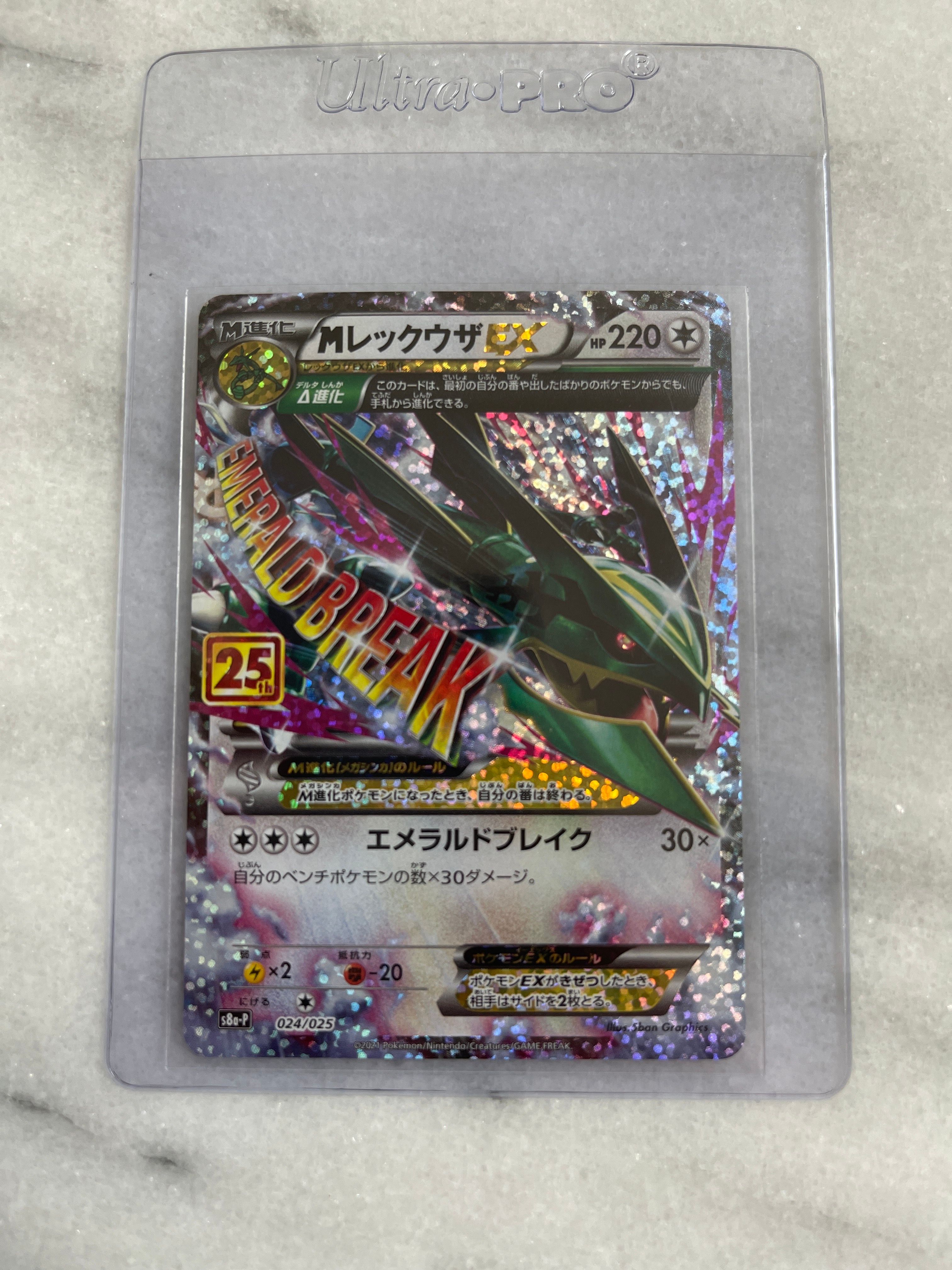 MレックウザEX: プロモ[S8a-P 024/025](プロモカードパック 25th ANNIVERSARY edition)